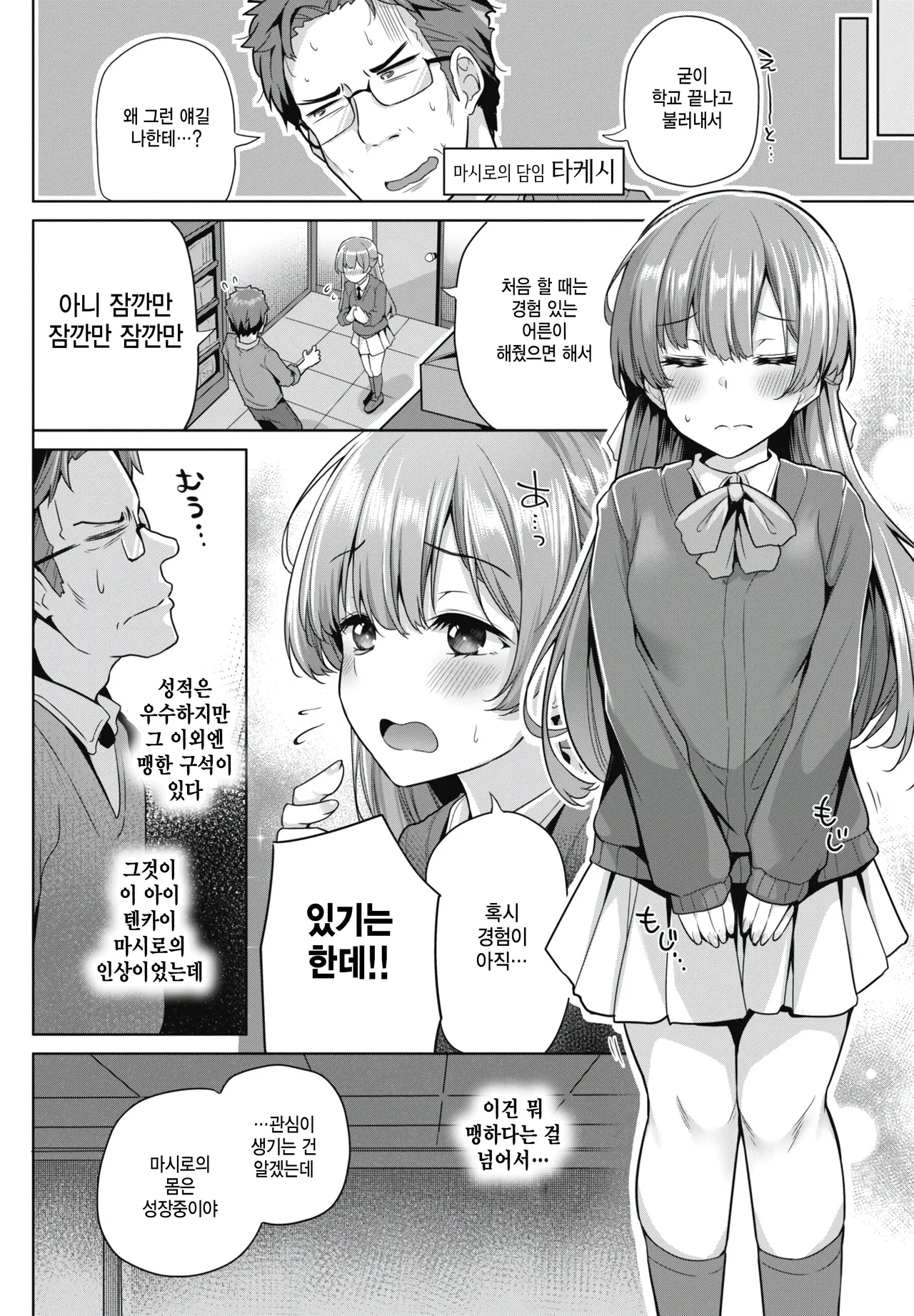 Onanii dake ja Monotarinai page 2 full