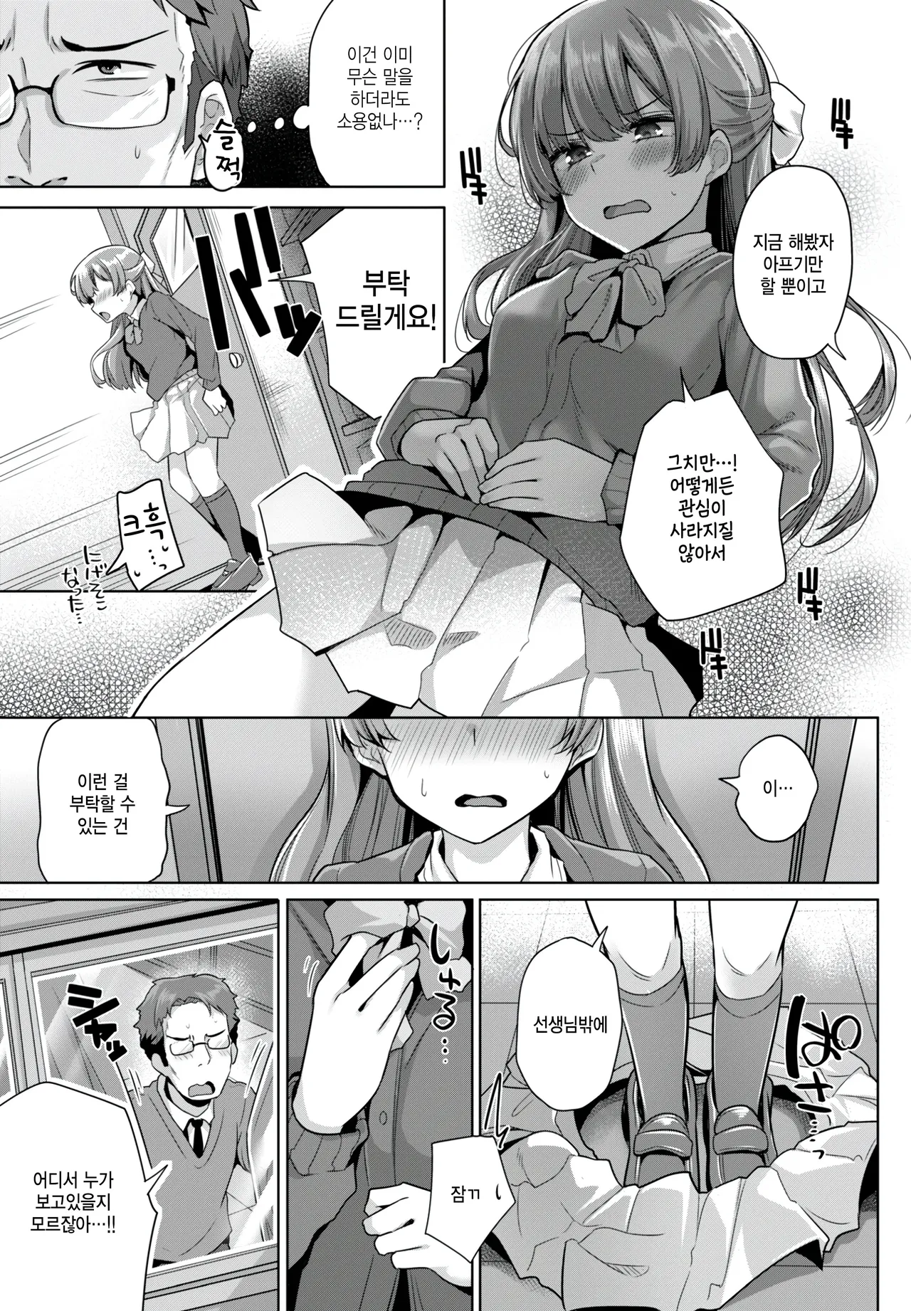 Onanii dake ja Monotarinai page 3 full