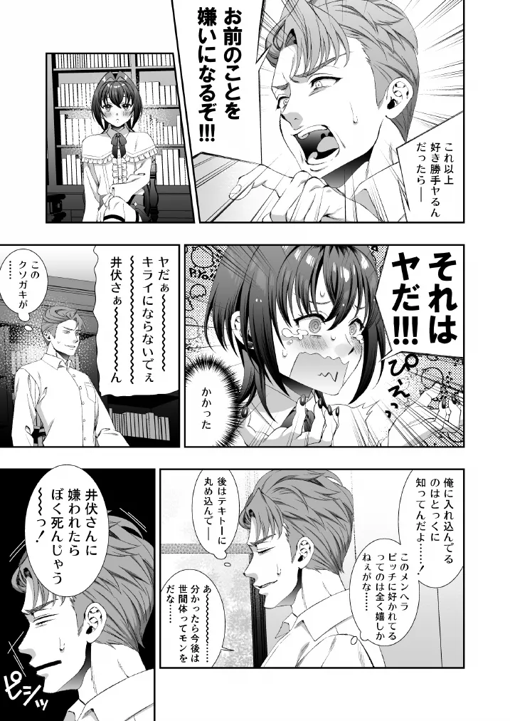 文豪娼年・太○治 page 10 full