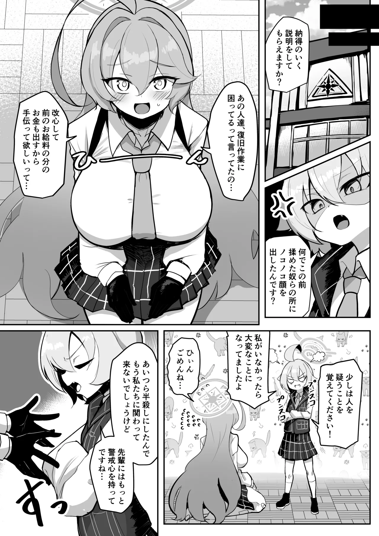 ふたなりマゾホシノちゃんVSドSユメ先輩 page 4 full