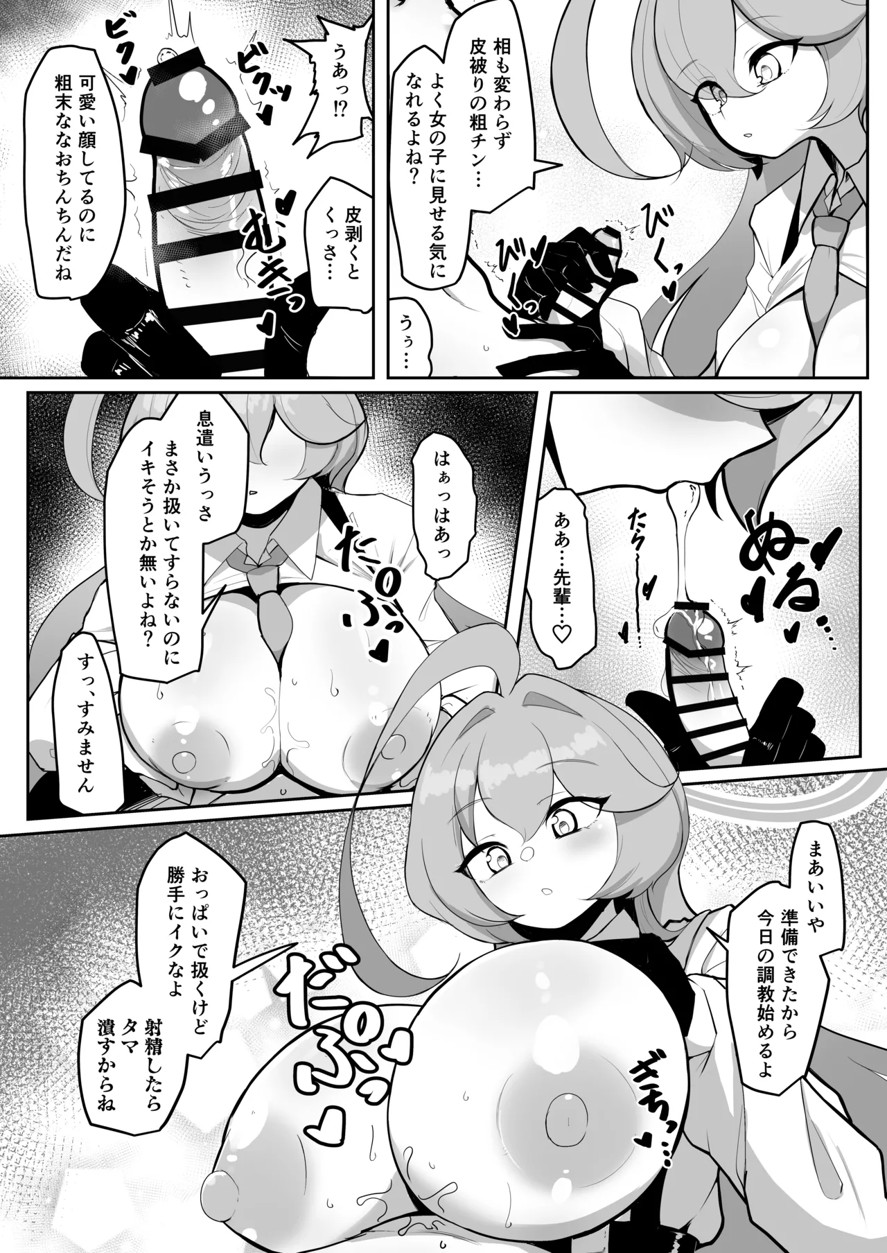 ふたなりマゾホシノちゃんVSドSユメ先輩 page 9 full