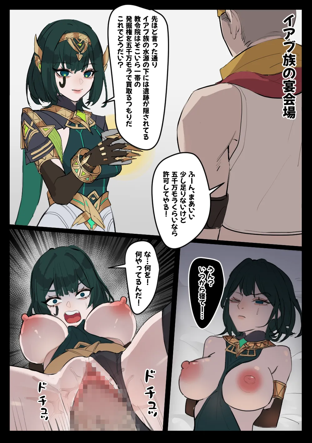 嘘つきの手管～砂漠編～ page 1 full