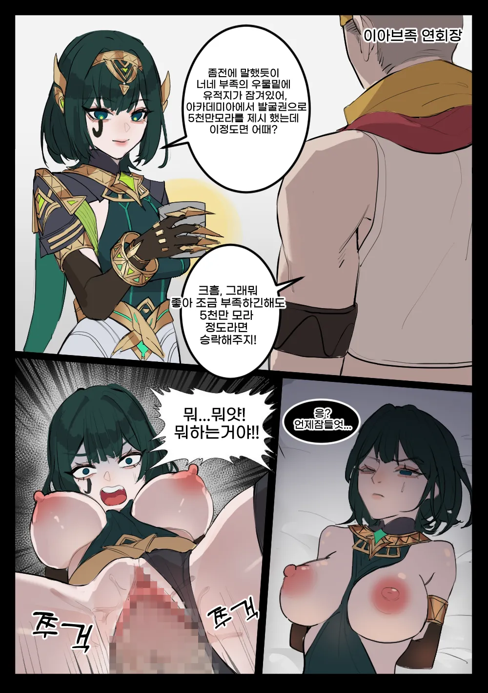 嘘つきの手管～砂漠編～ page 8 full