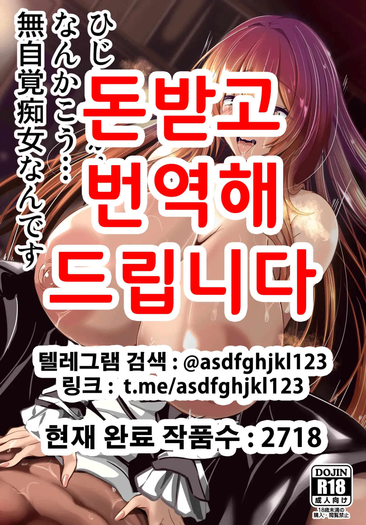 Hijiri-sama ga... Nanka Kou... Mujikaku Chijo Nan desu | 히지리 님이... 뭔가 그... 무자각 치녀입니다 page 1 full