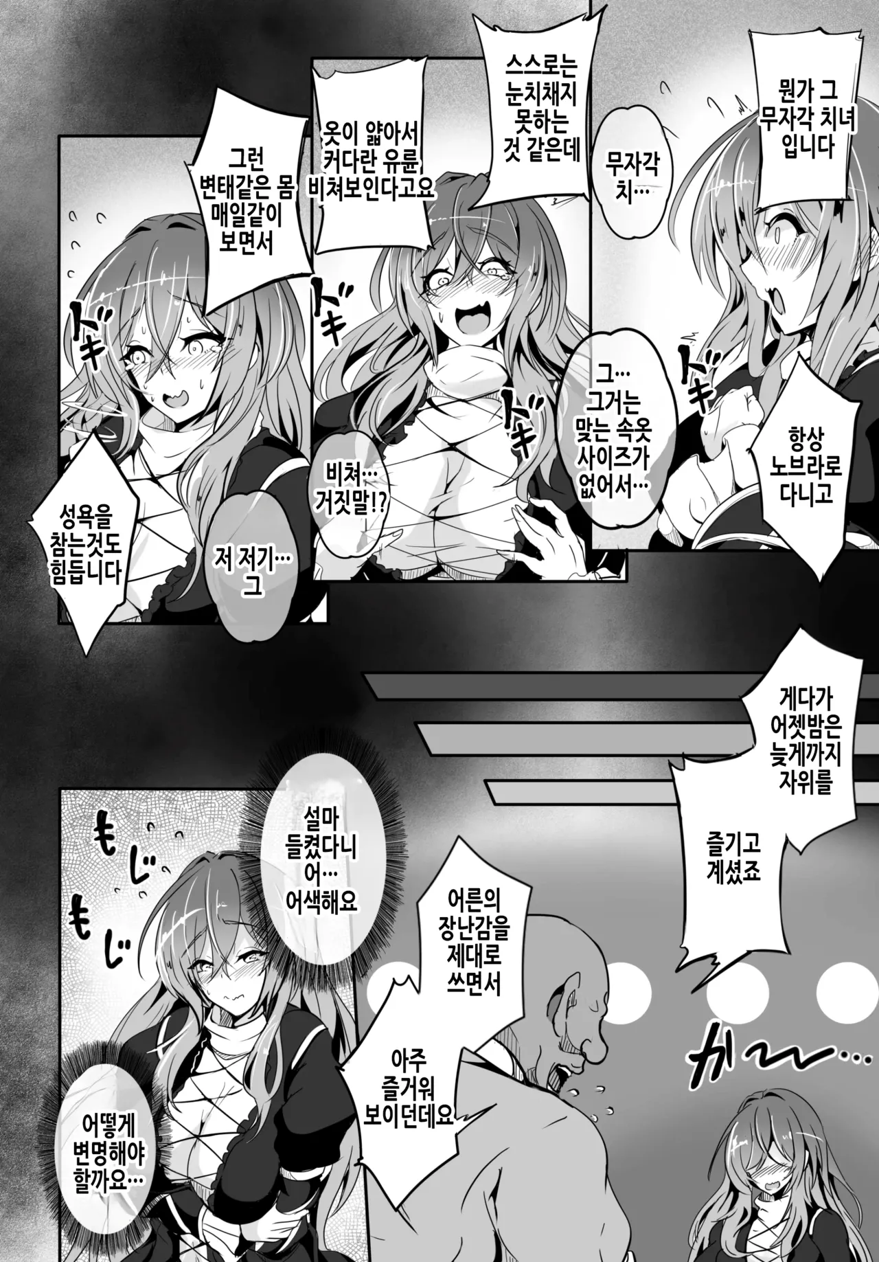 Hijiri-sama ga... Nanka Kou... Mujikaku Chijo Nan desu | 히지리 님이... 뭔가 그... 무자각 치녀입니다 page 10 full