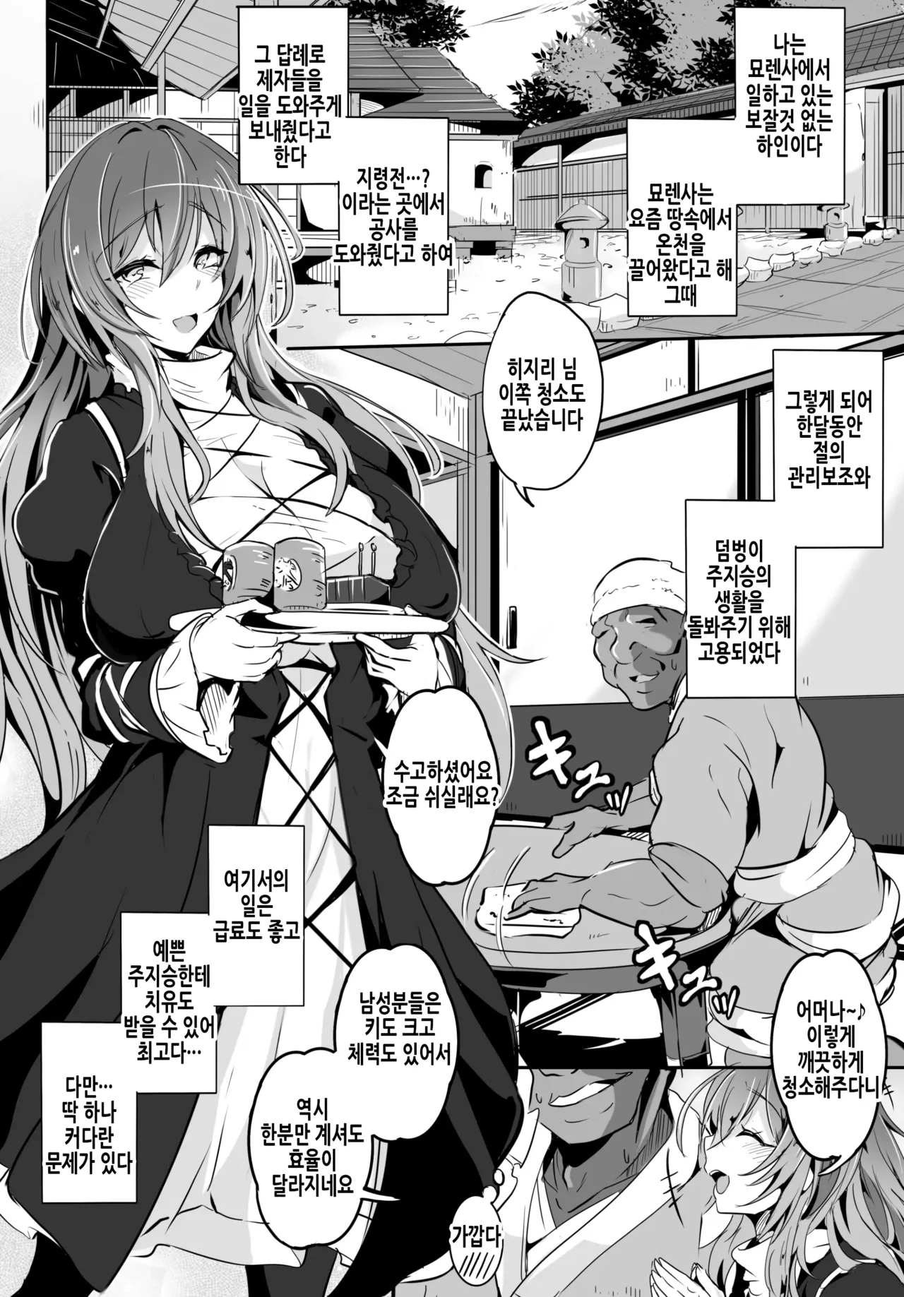 Hijiri-sama ga... Nanka Kou... Mujikaku Chijo Nan desu | 히지리 님이... 뭔가 그... 무자각 치녀입니다 page 4 full
