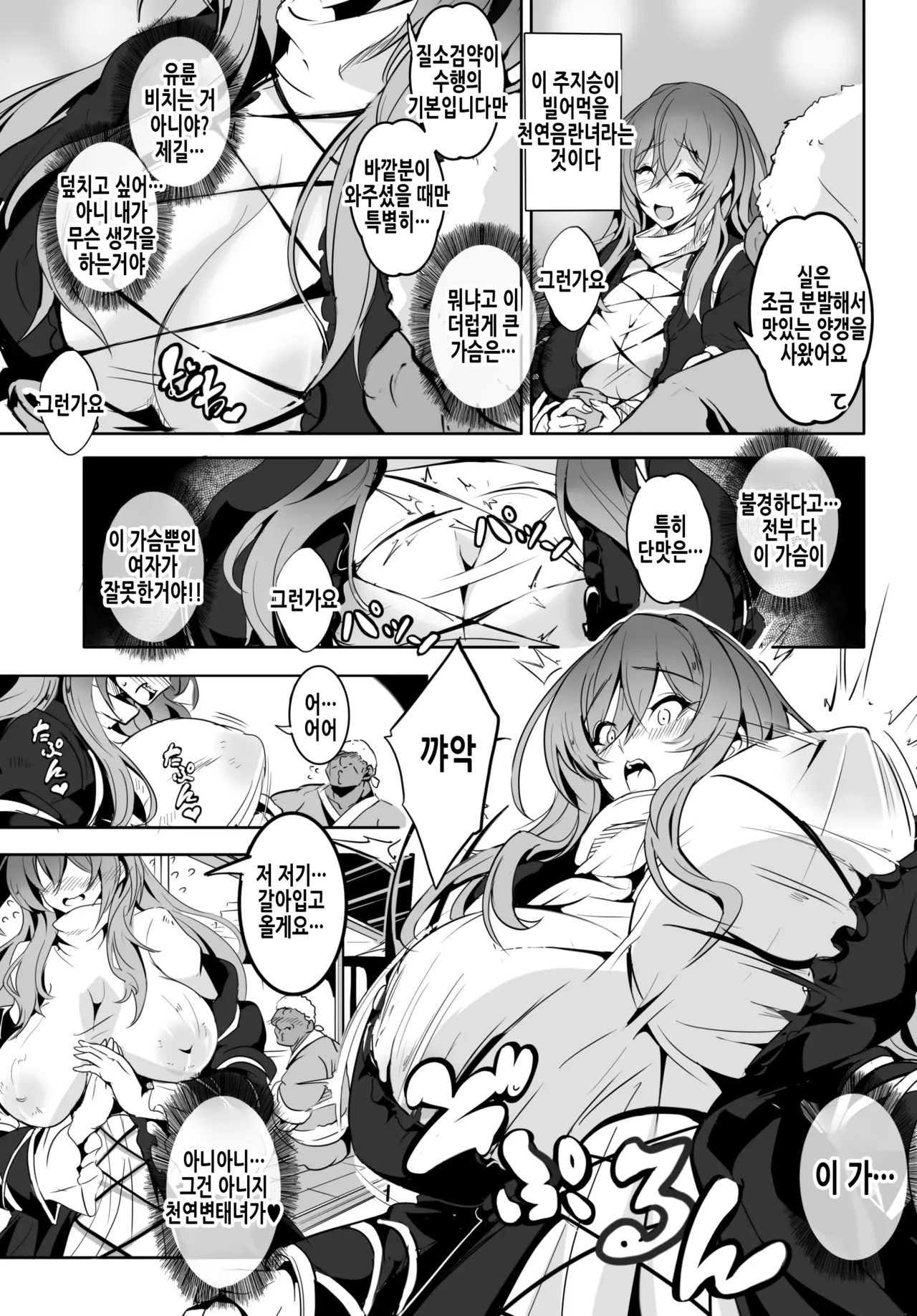 Hijiri-sama ga... Nanka Kou... Mujikaku Chijo Nan desu | 히지리 님이... 뭔가 그... 무자각 치녀입니다 page 5 full