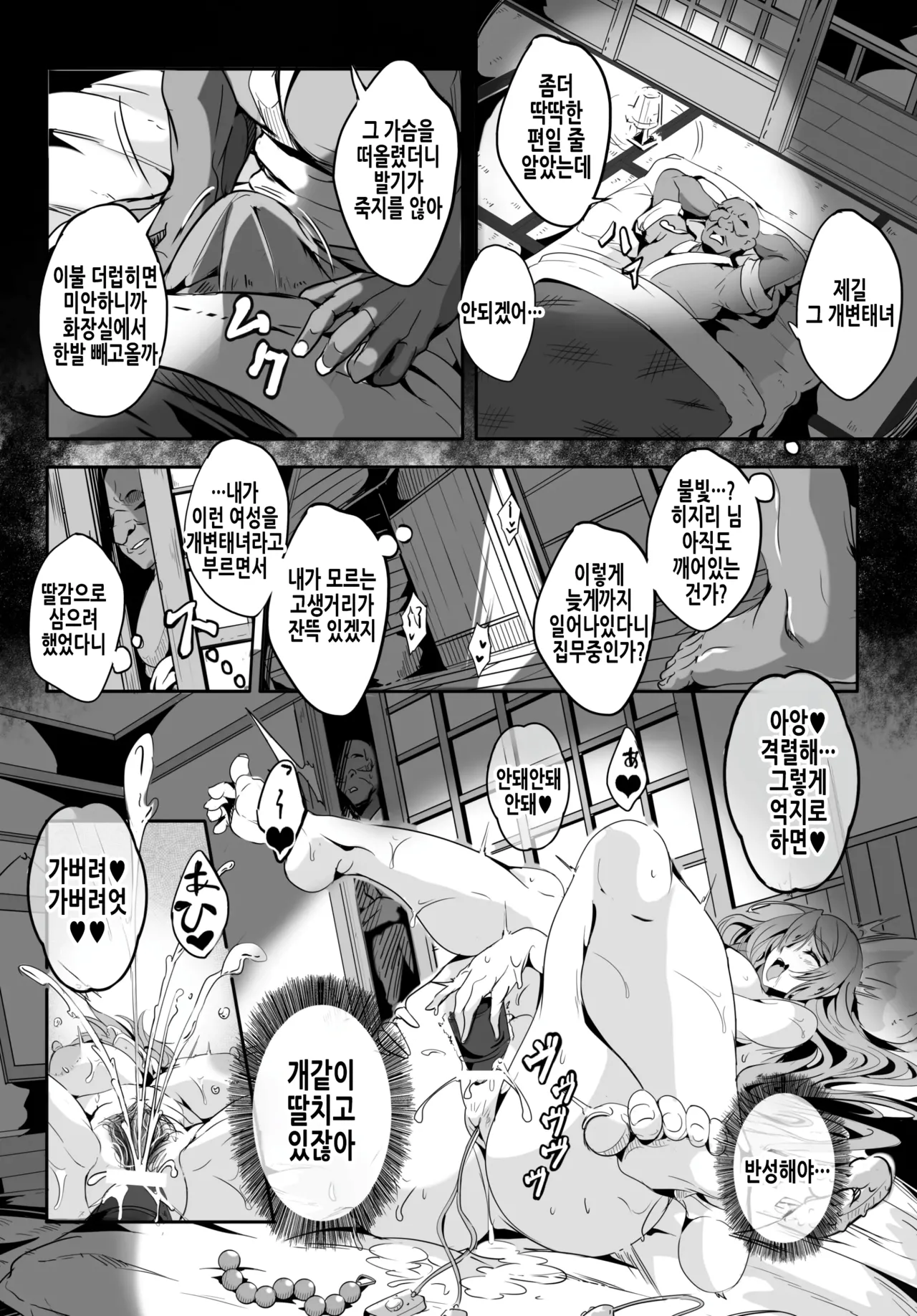 Hijiri-sama ga... Nanka Kou... Mujikaku Chijo Nan desu | 히지리 님이... 뭔가 그... 무자각 치녀입니다 page 6 full