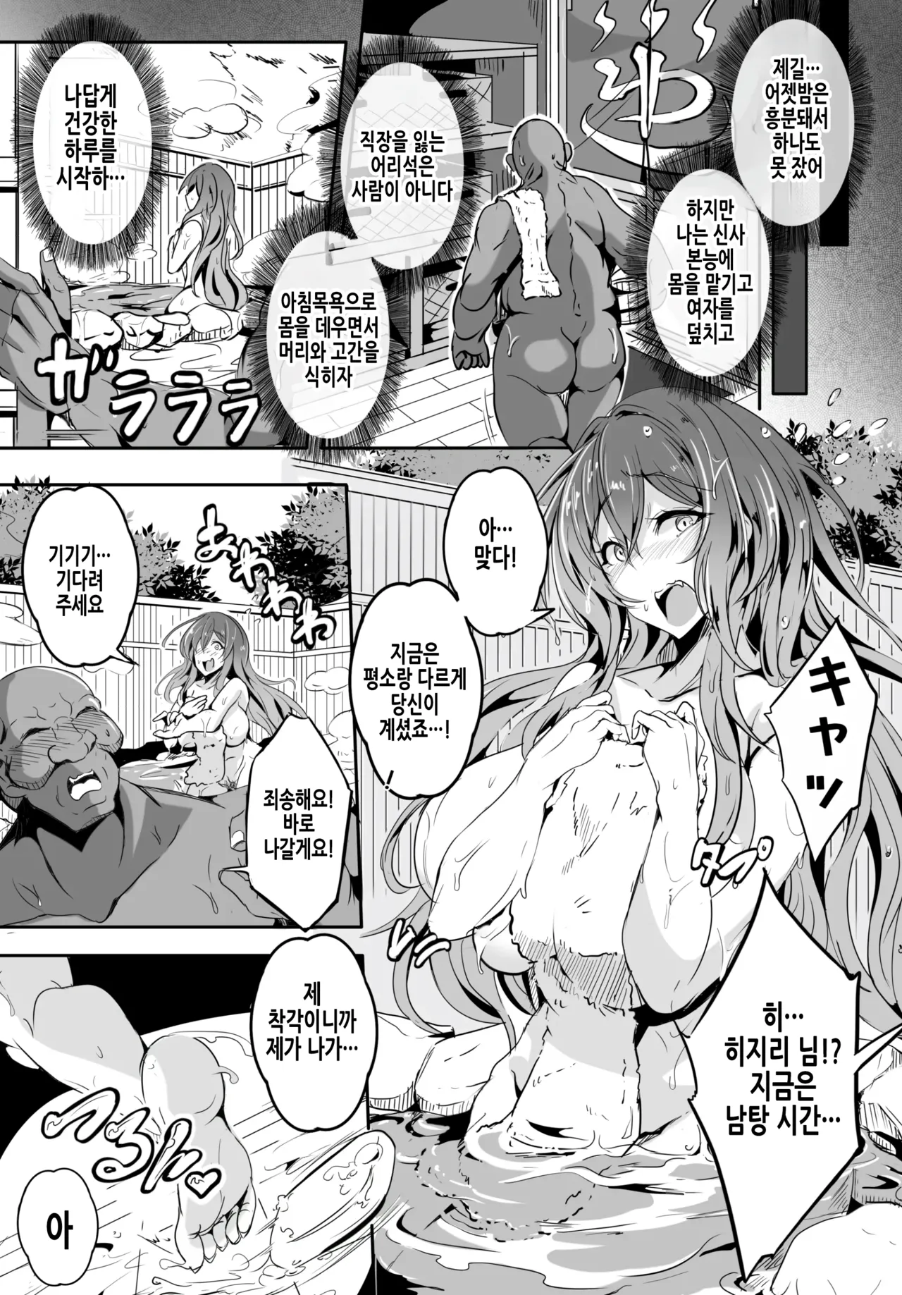 Hijiri-sama ga... Nanka Kou... Mujikaku Chijo Nan desu | 히지리 님이... 뭔가 그... 무자각 치녀입니다 page 7 full