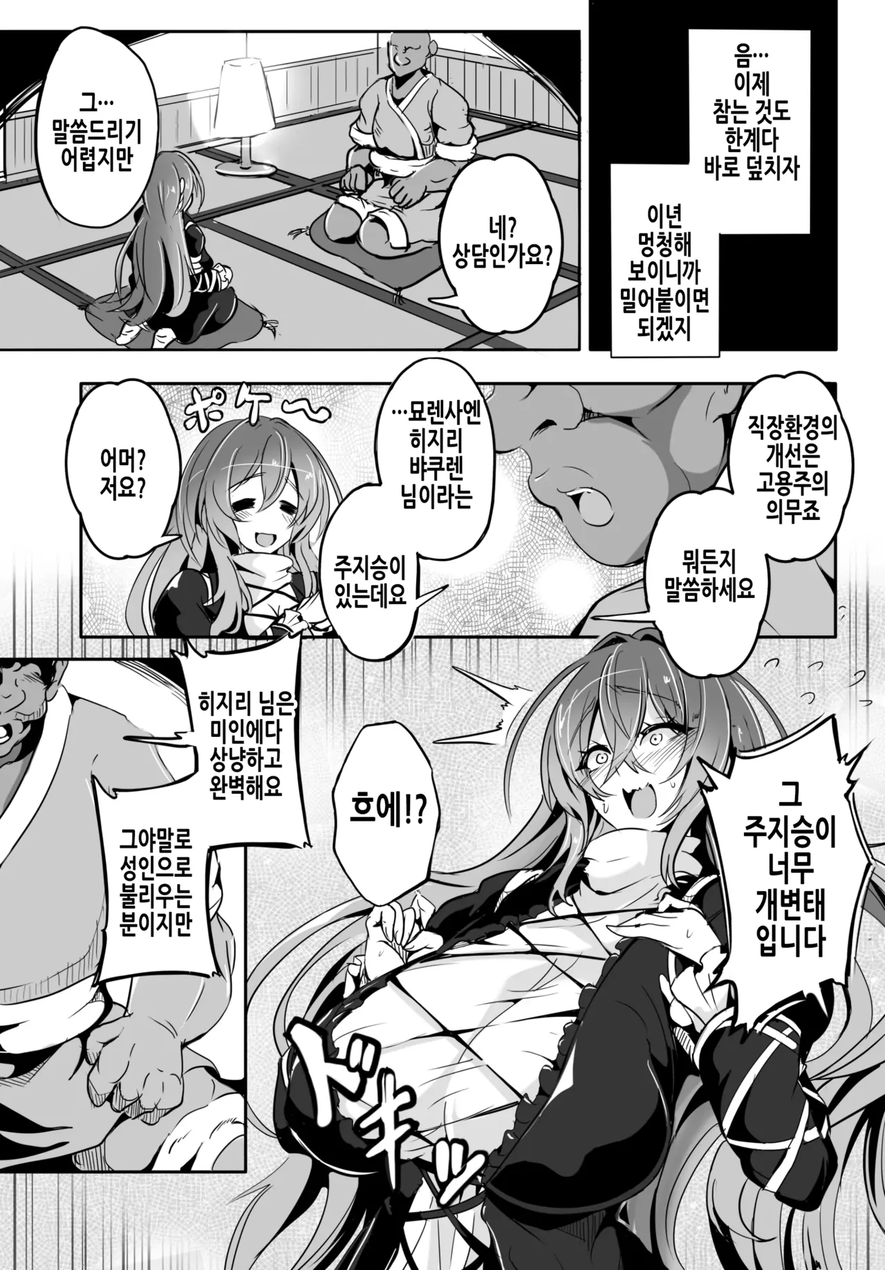 Hijiri-sama ga... Nanka Kou... Mujikaku Chijo Nan desu | 히지리 님이... 뭔가 그... 무자각 치녀입니다 page 9 full