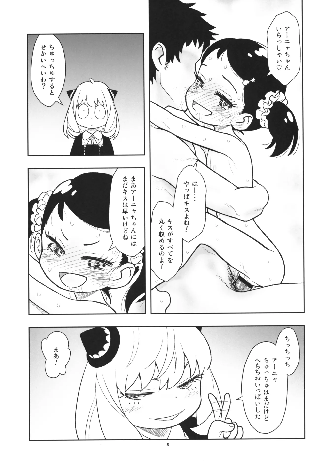 Hinnyuu Musume 42 Zouho-ban page 6 full