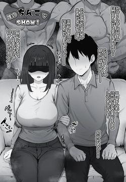 誰のち〇こでSHOW！