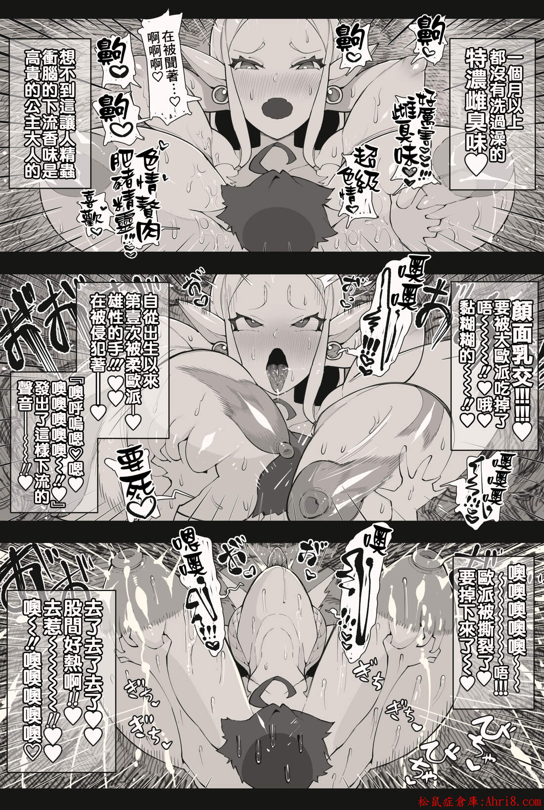 Hero and Princess page 10 full