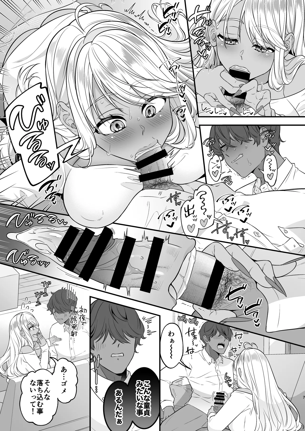 Boku no Kuro Gal na Oyome-san ga Ecchi Sugiru page 8 full