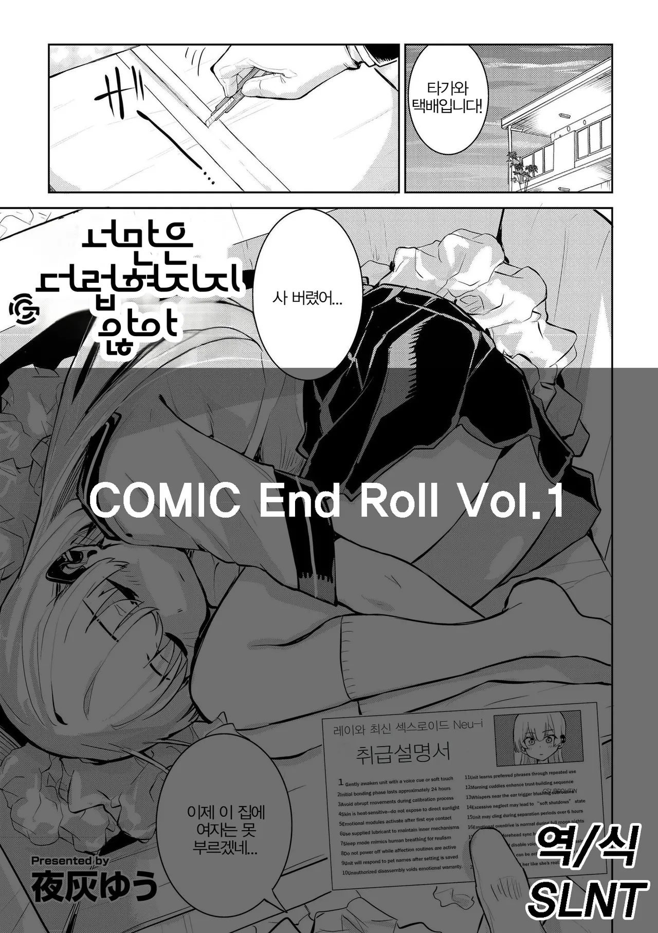 Kimidake Wa Yogorenai | 너만은 더럽혀지지 않아 page 1 full