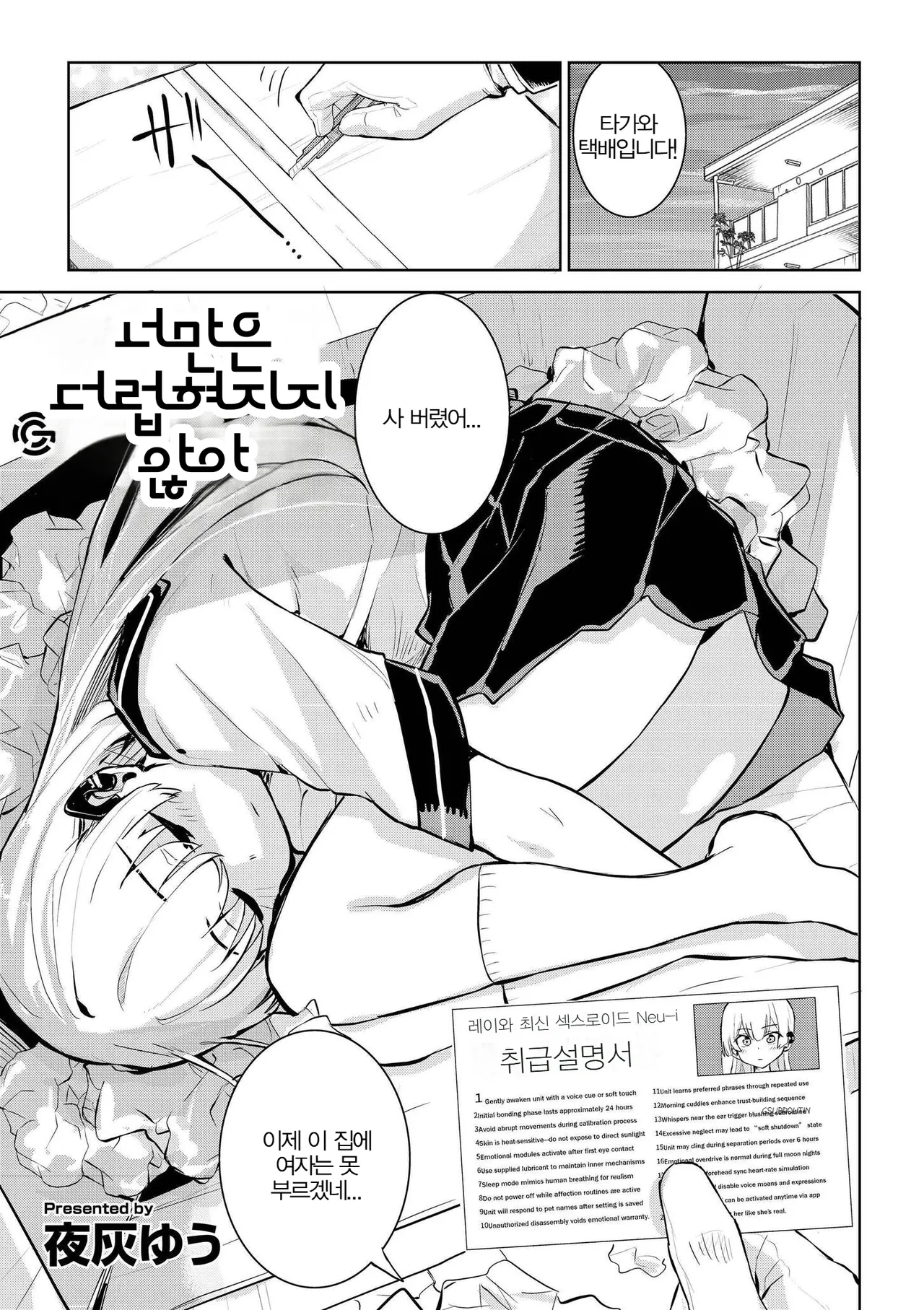Kimidake Wa Yogorenai | 너만은 더럽혀지지 않아 page 2 full