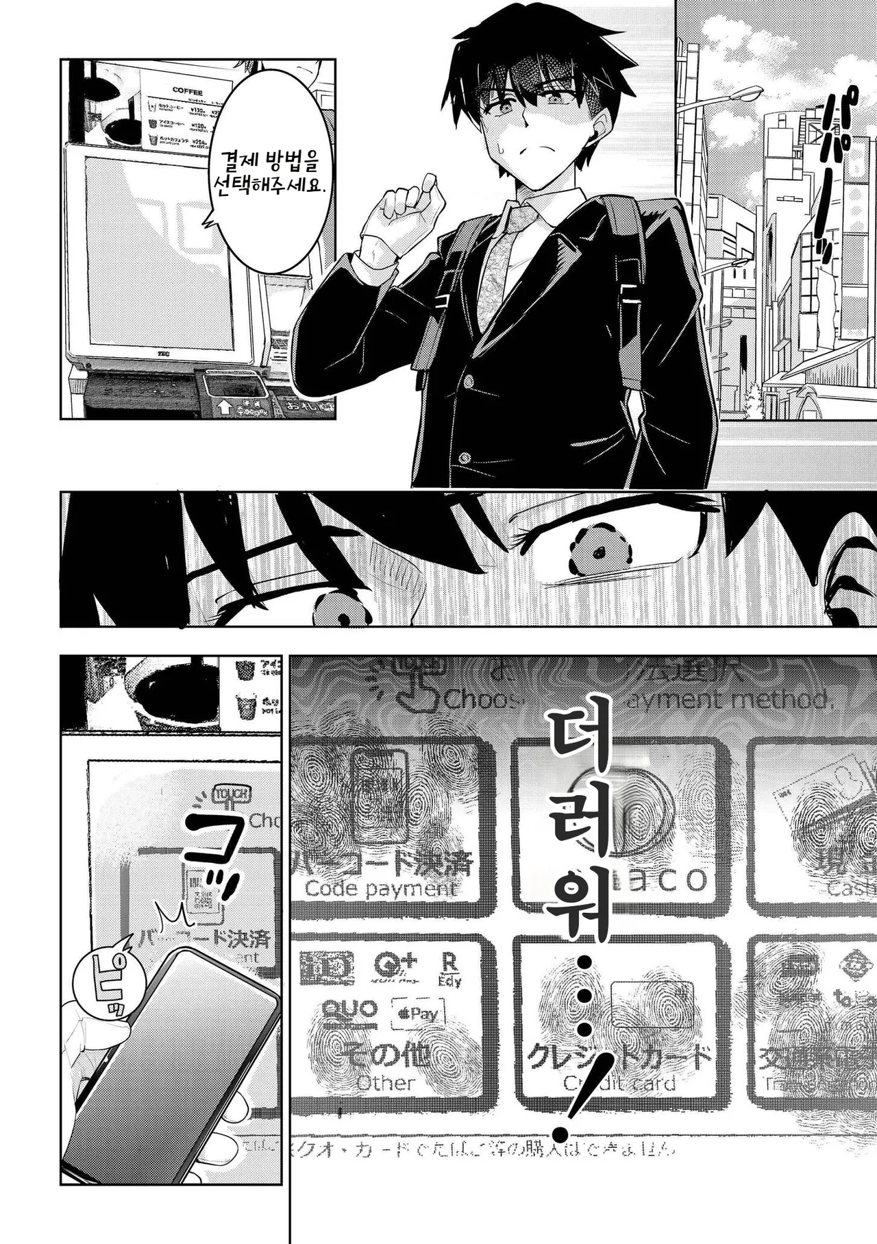 Kimidake Wa Yogorenai | 너만은 더럽혀지지 않아 page 3 full