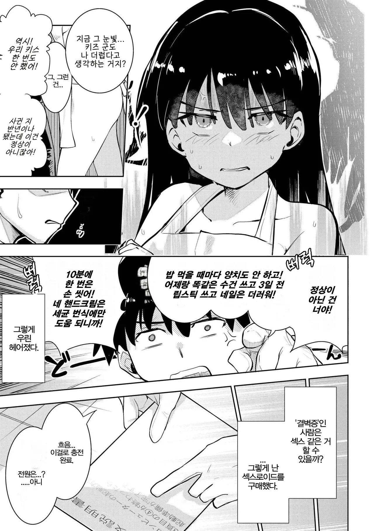 Kimidake Wa Yogorenai | 너만은 더럽혀지지 않아 page 6 full