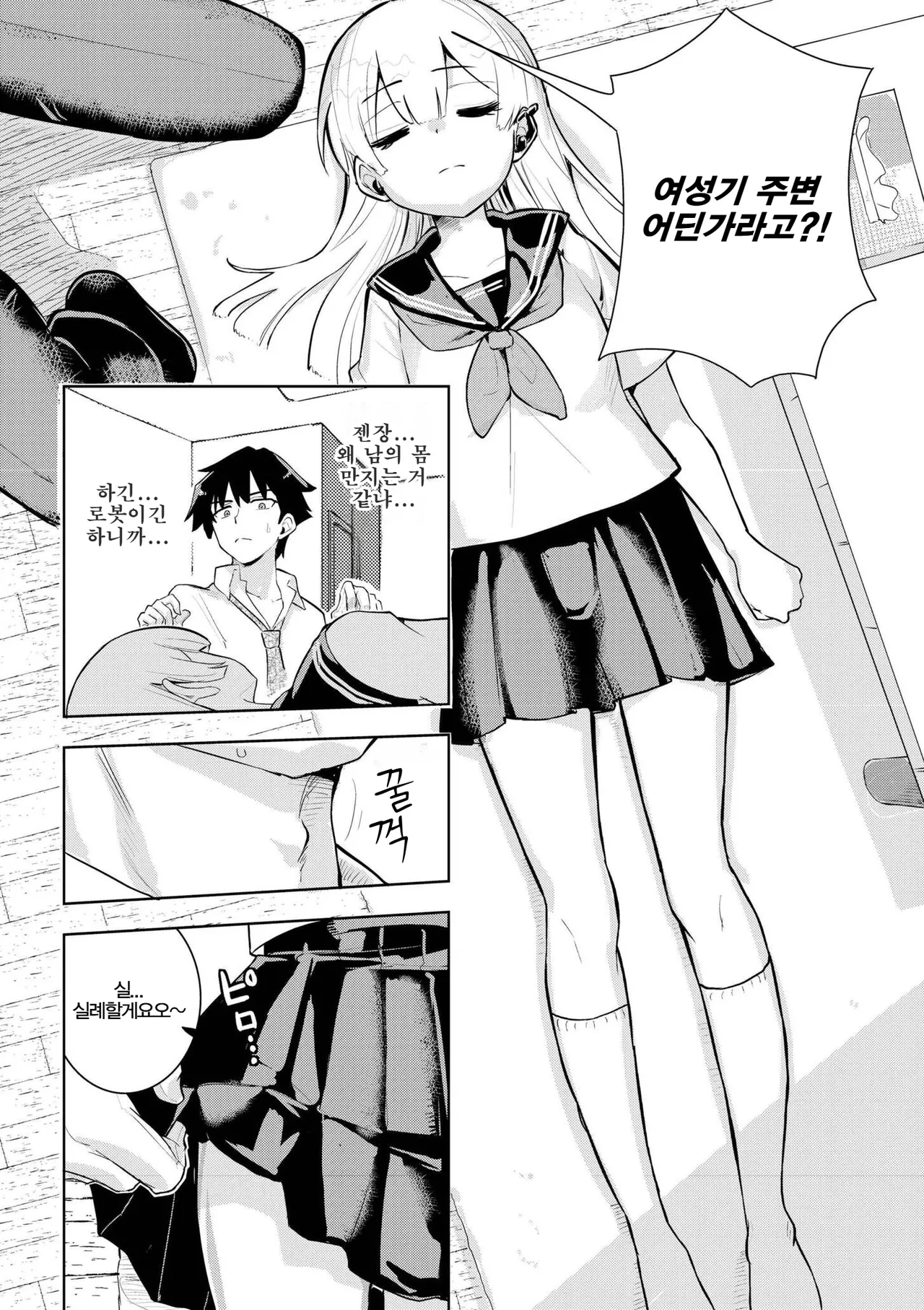 Kimidake Wa Yogorenai | 너만은 더럽혀지지 않아 page 7 full