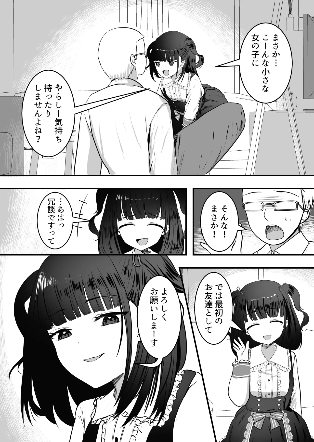 Tonari no UCHI ni MESUGAKI ga Hikkoshitekita! page 5 full