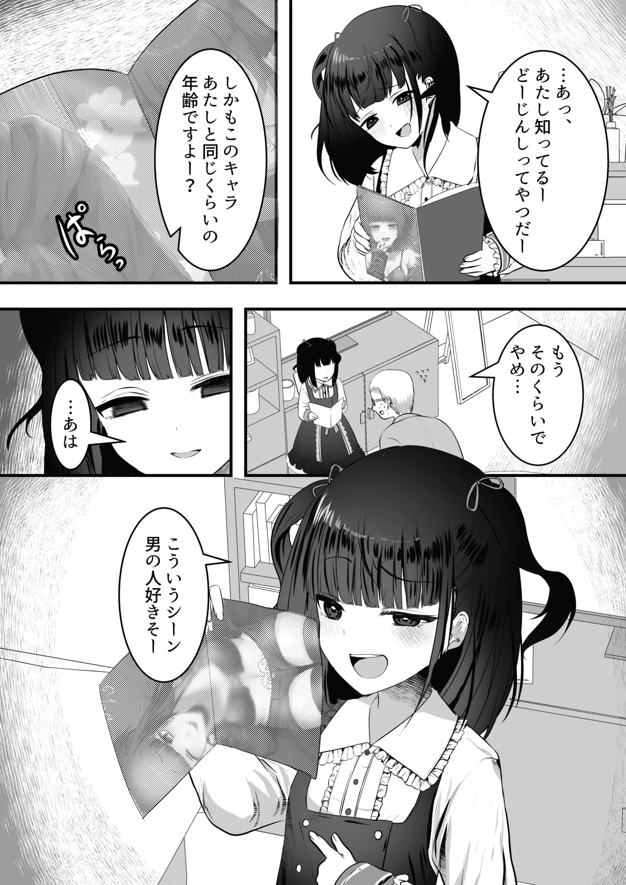 Tonari no UCHI ni MESUGAKI ga Hikkoshitekita! page 7 full
