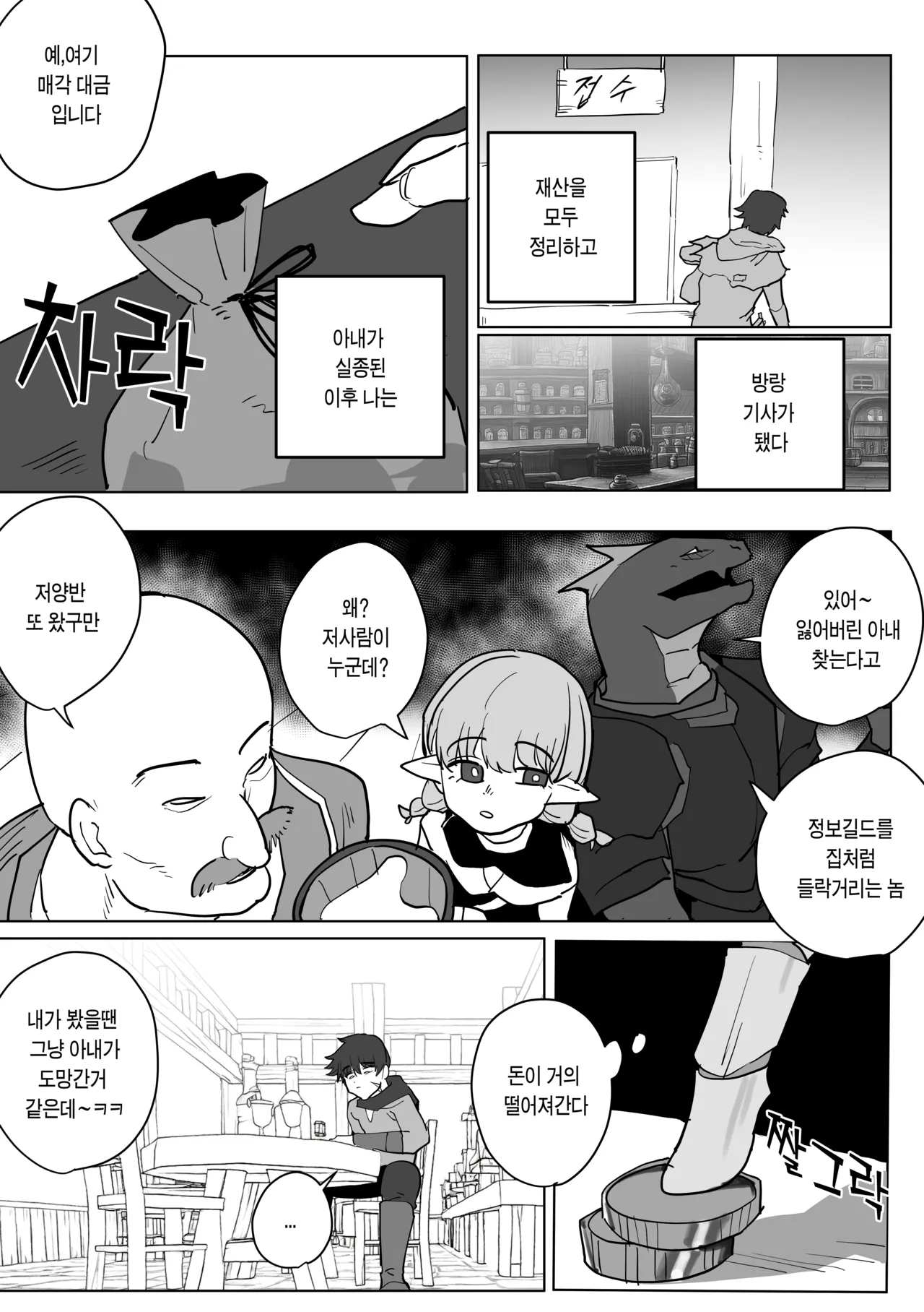 The Necromancer's Enslaved Wife page 3 full