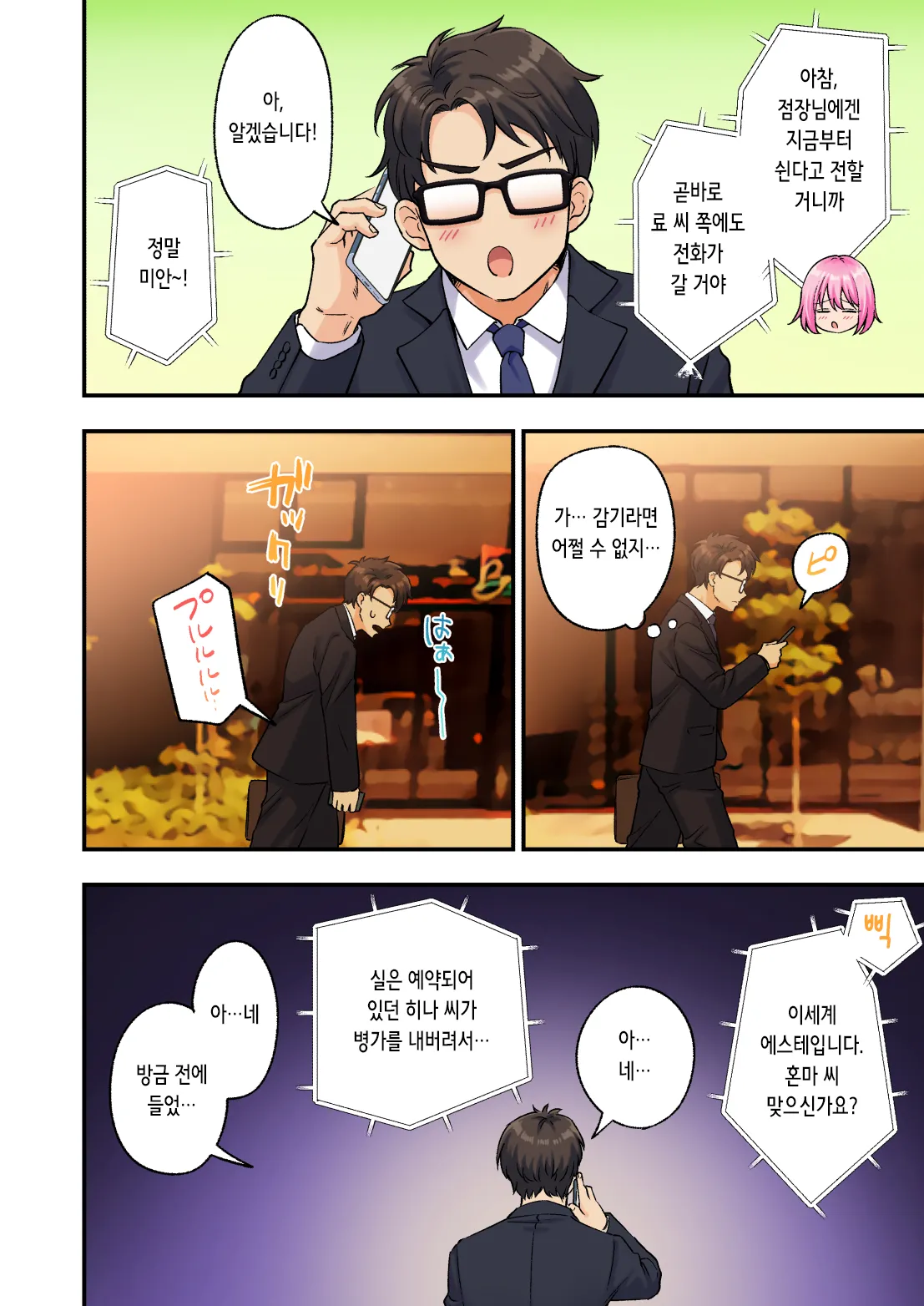 2편~남성 에스테틱으로 미소녀에게 힐링 받고 싶다 page 10 full