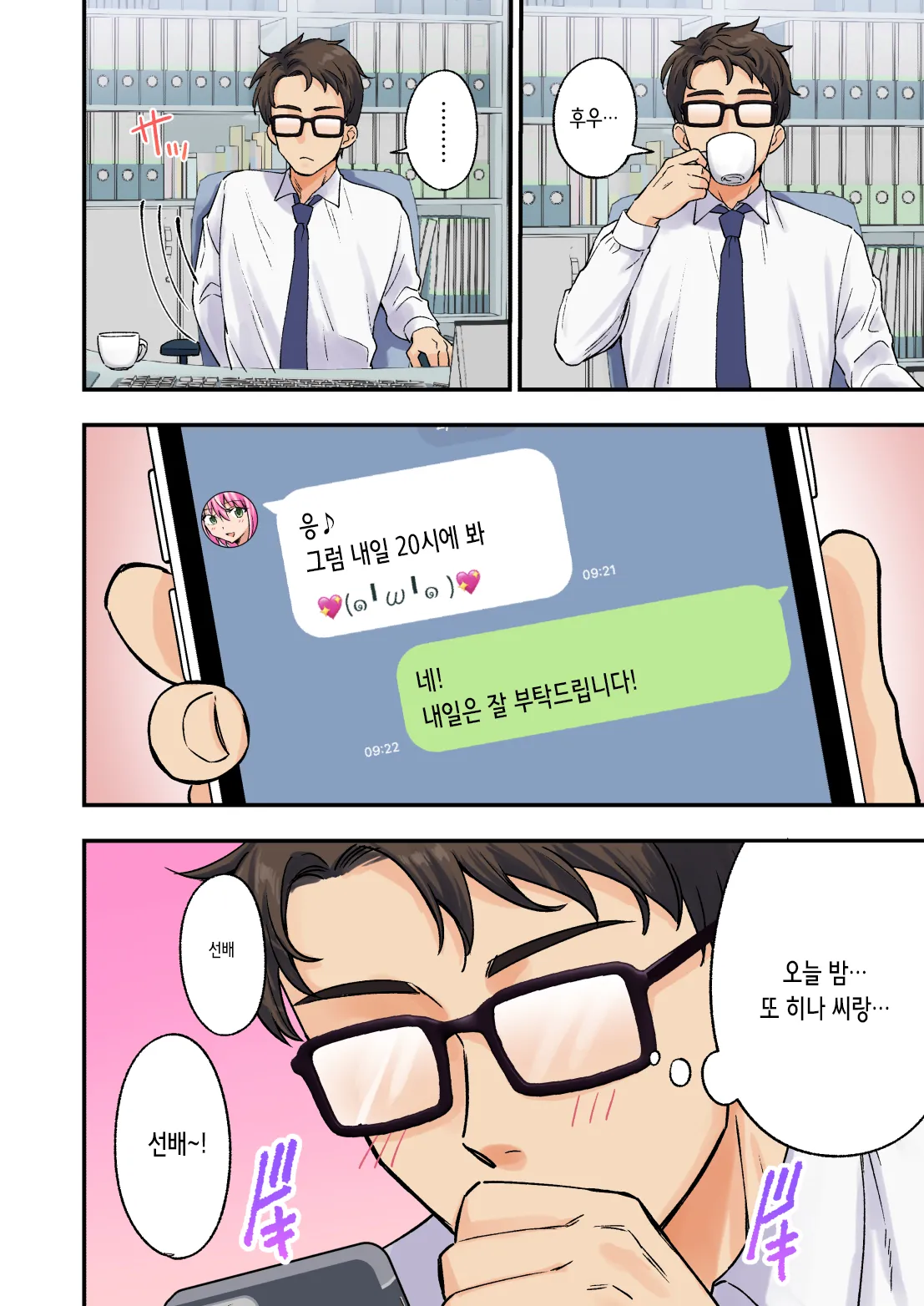 2편~남성 에스테틱으로 미소녀에게 힐링 받고 싶다 page 4 full