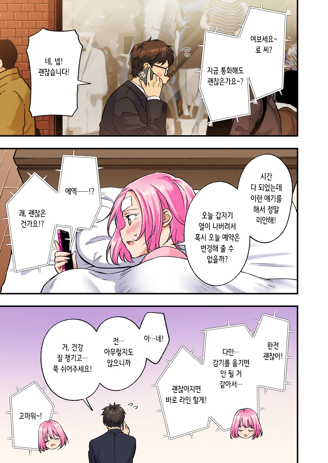 2편~남성 에스테틱으로 미소녀에게 힐링 받고 싶다 page 9 full