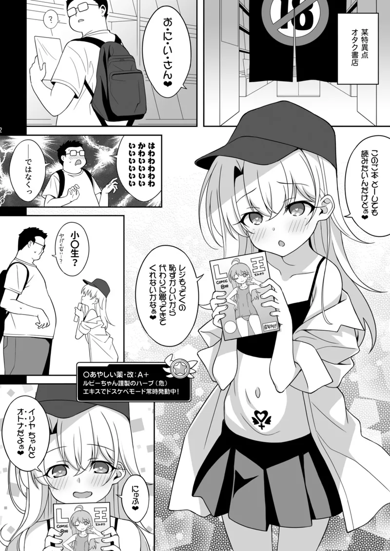 イリヤちゃん悪い子ちゃれんじ！準備号 page 2 full
