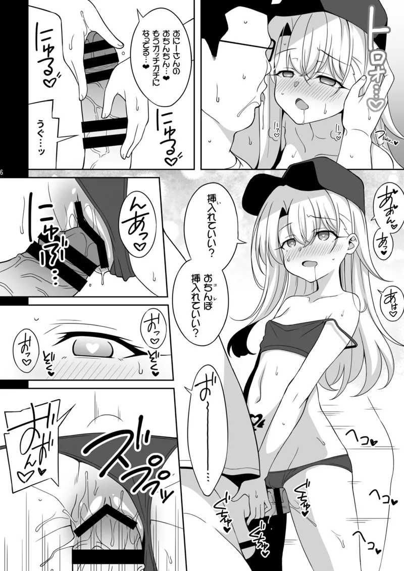 イリヤちゃん悪い子ちゃれんじ！準備号 page 6 full