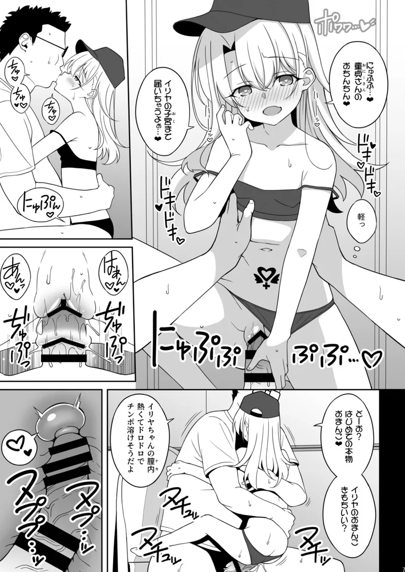 イリヤちゃん悪い子ちゃれんじ！準備号 page 7 full