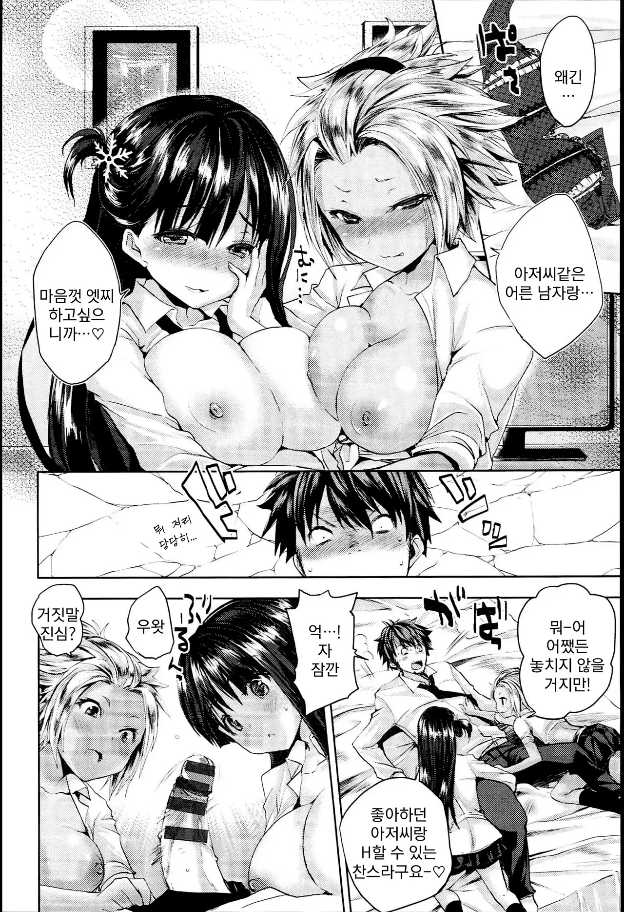 Chichi Bitch - Lovely oppai my angel | 가슴 빗치 page 10 full