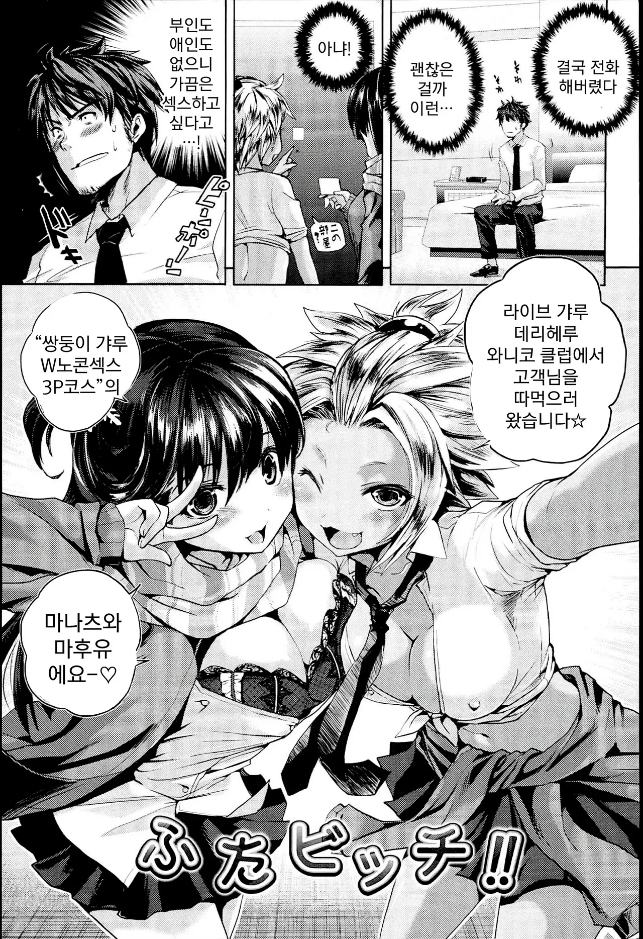 Chichi Bitch - Lovely oppai my angel | 가슴 빗치 page 7 full