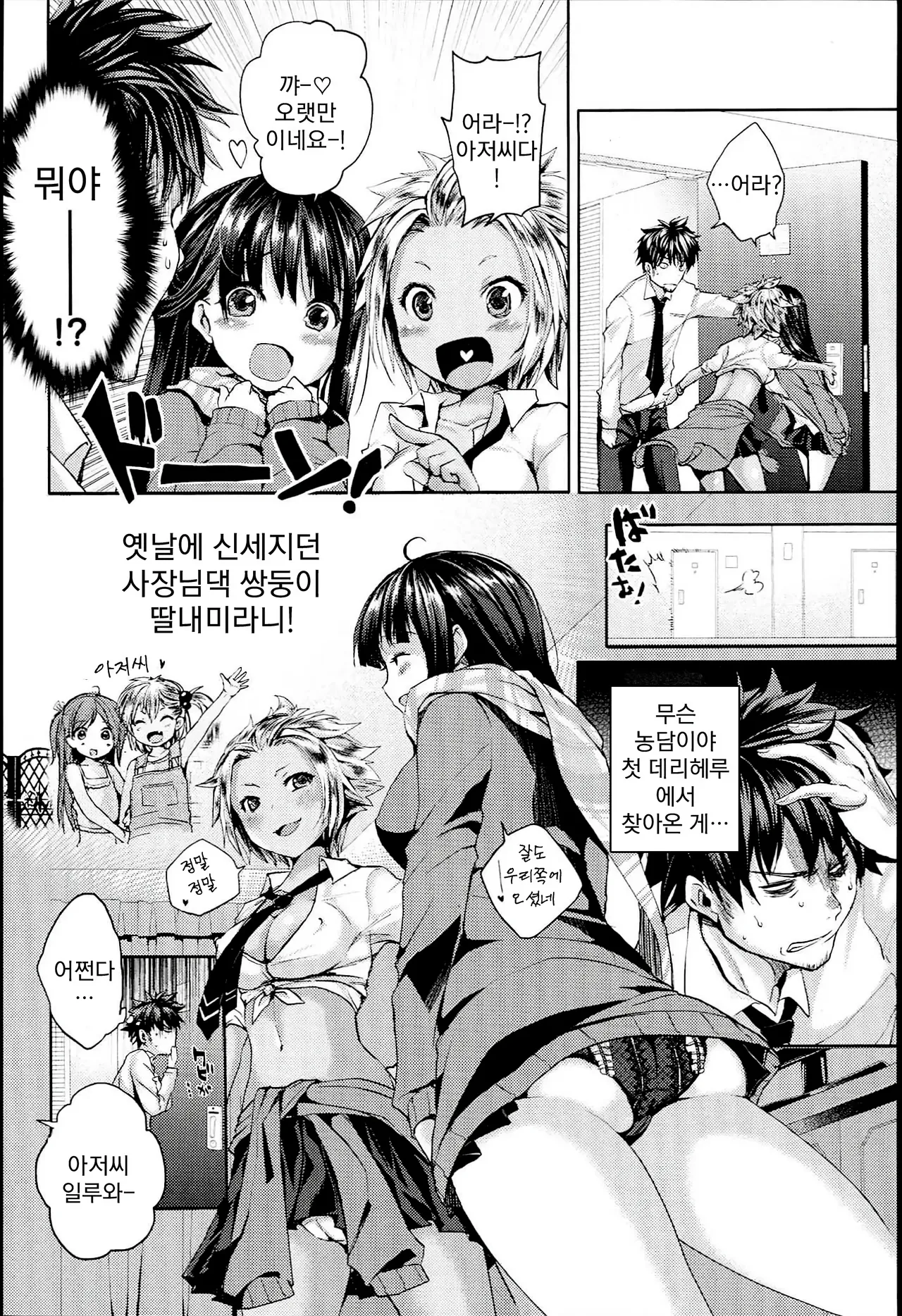 Chichi Bitch - Lovely oppai my angel | 가슴 빗치 page 8 full