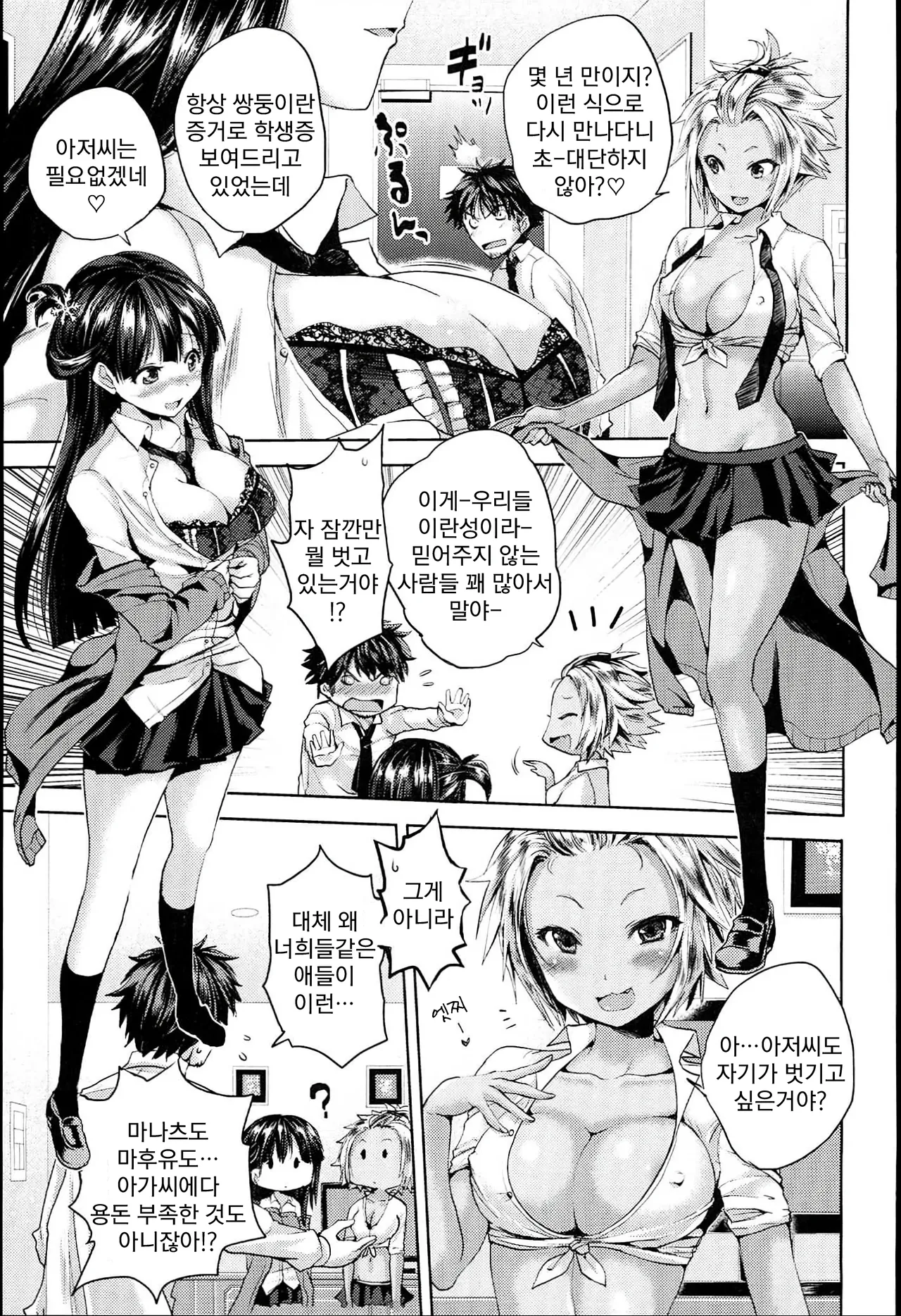 Chichi Bitch - Lovely oppai my angel | 가슴 빗치 page 9 full