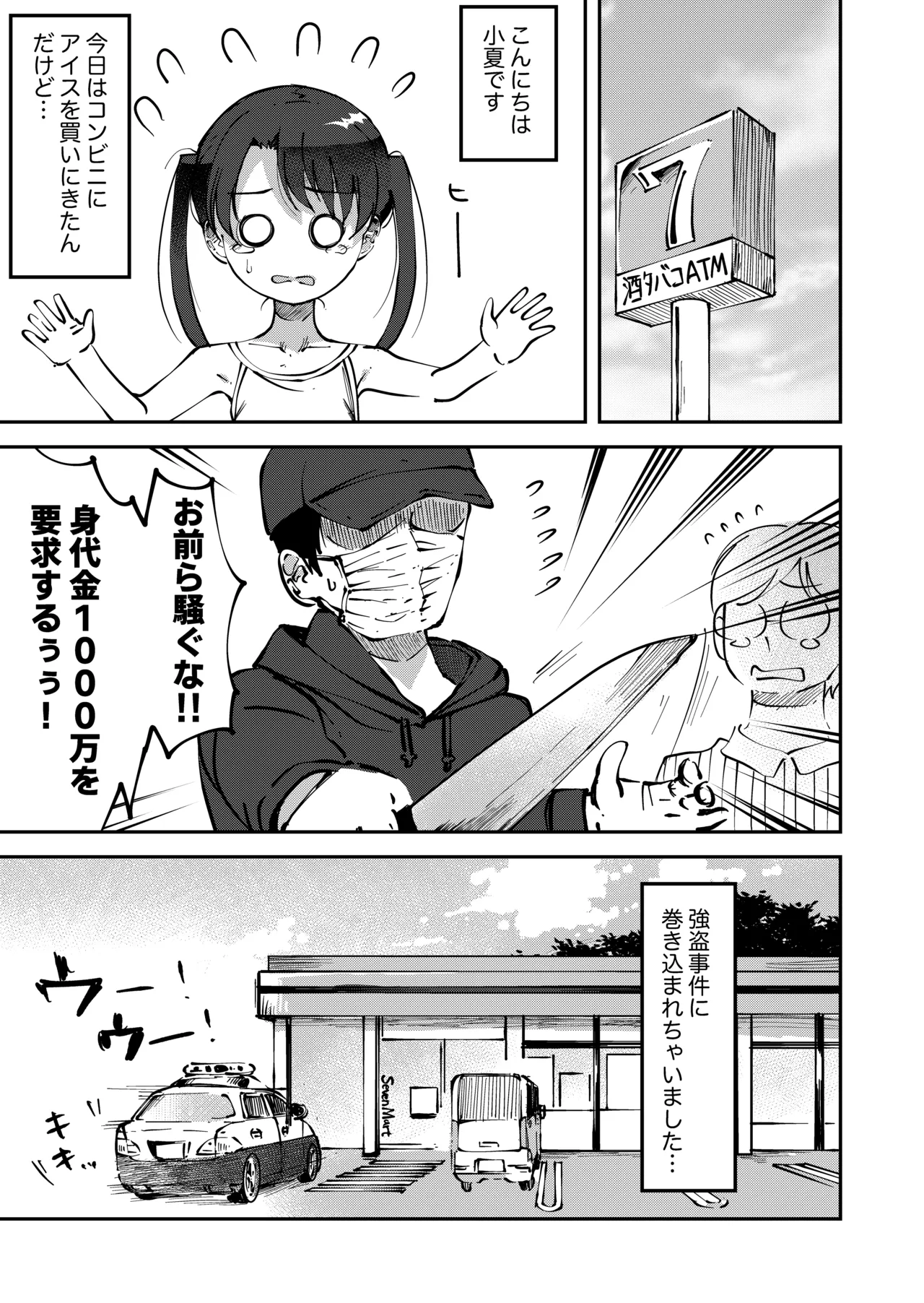 Konatsu Kaname 6 page 1 full