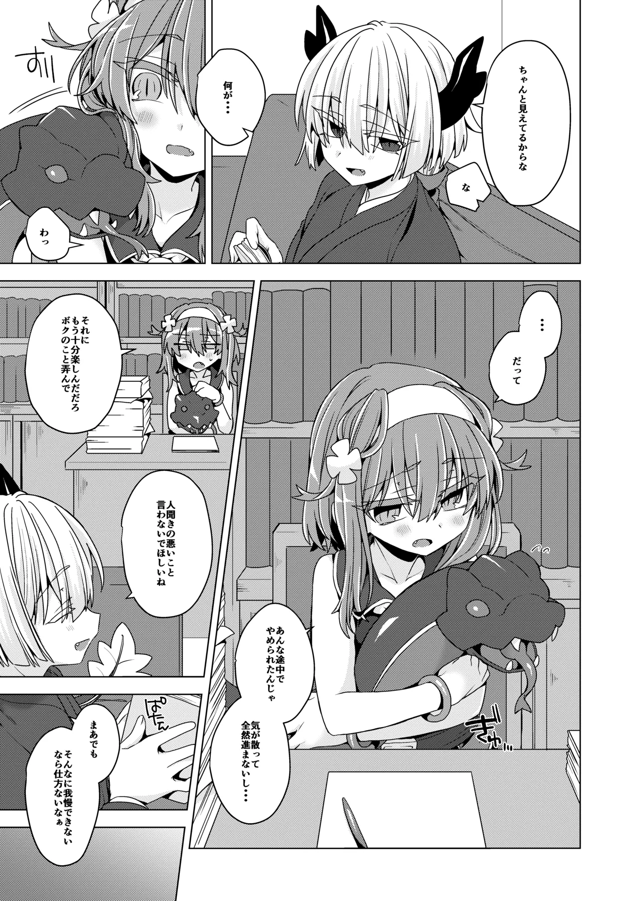 AkoSama. Sono 40 page 8 full