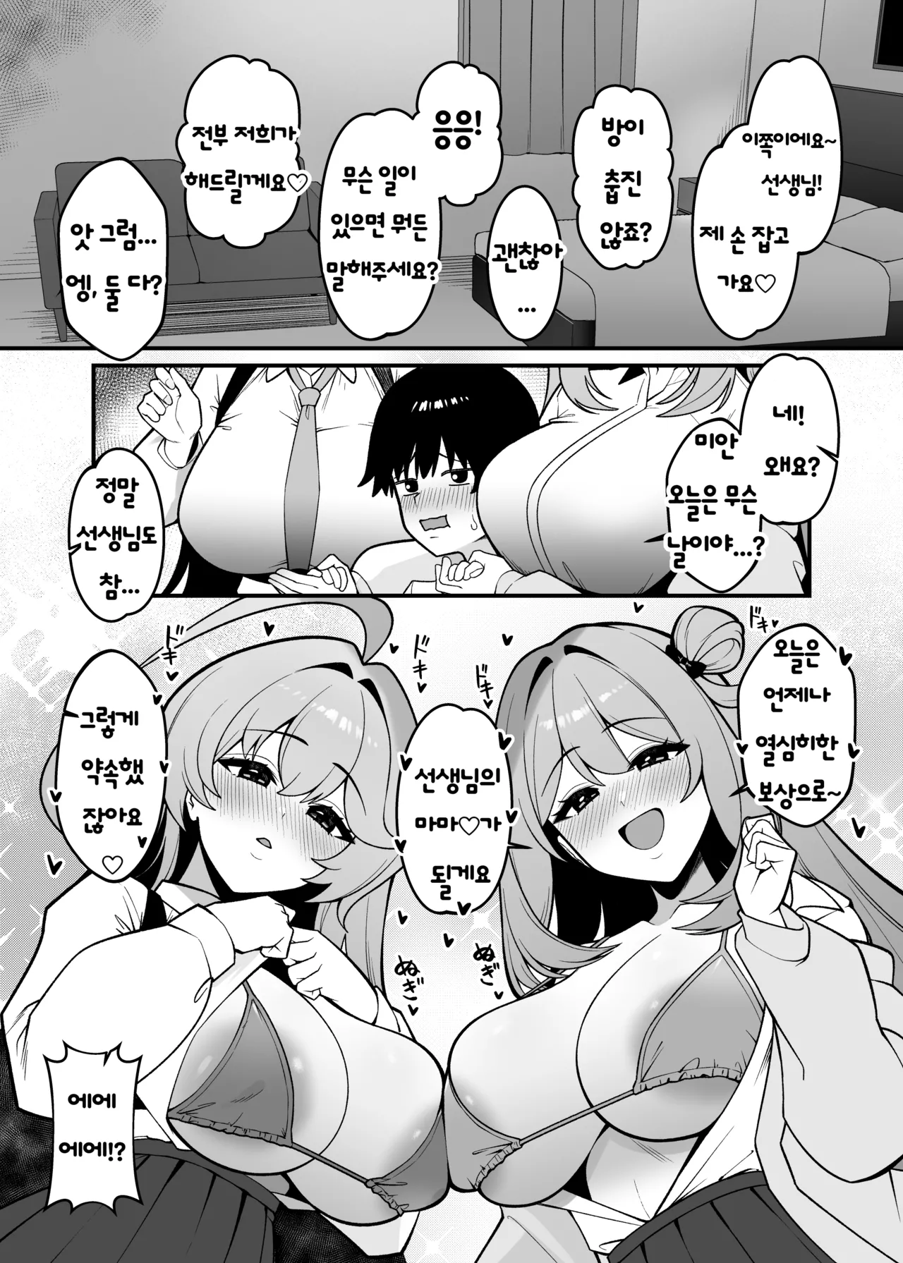 Yume to Nonomi no Omamagoto | 유메와 노노미의 마마놀이 page 5 full