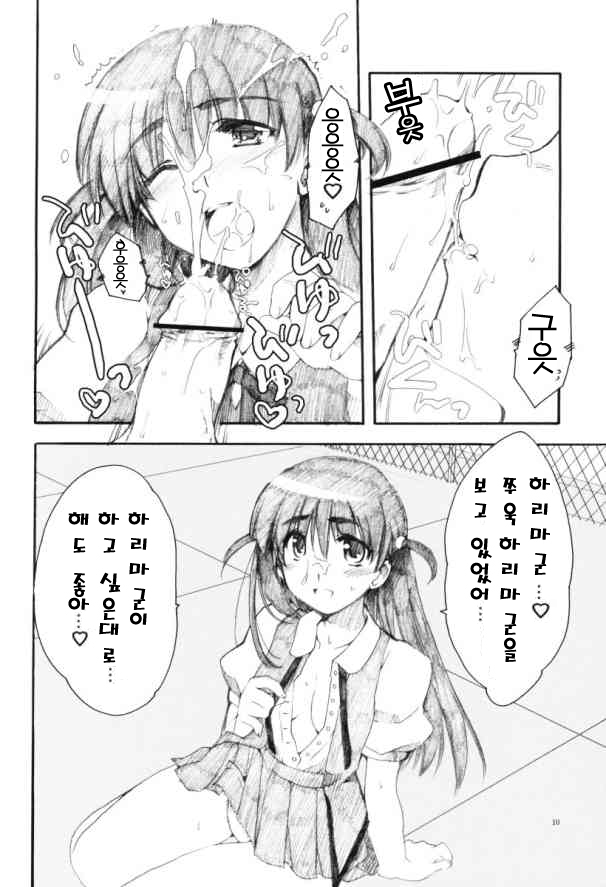 HariTen - Harima &amp; Tenma page 10 full