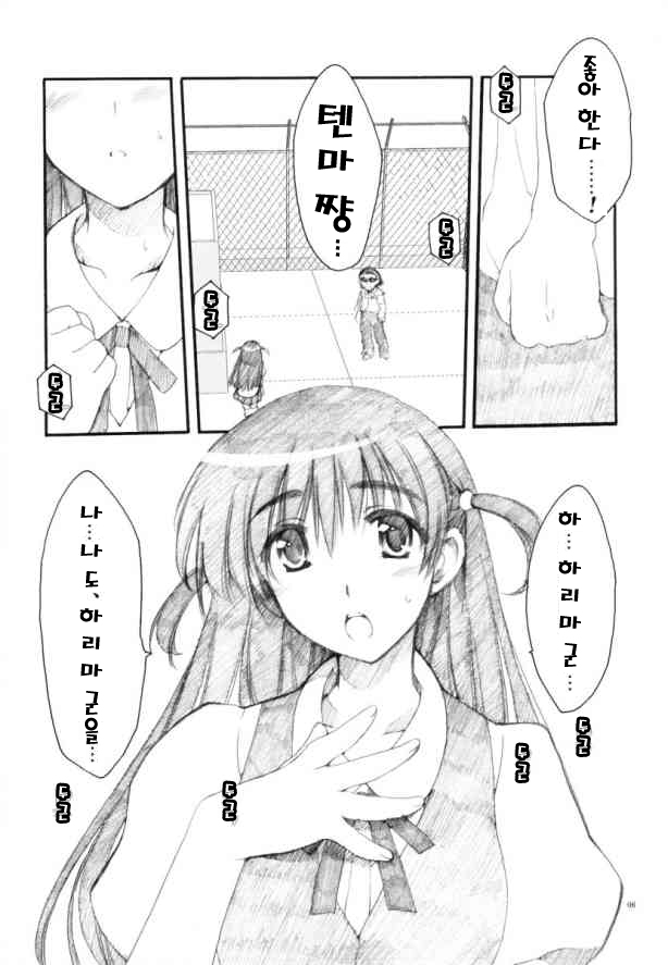 HariTen - Harima &amp; Tenma page 6 full