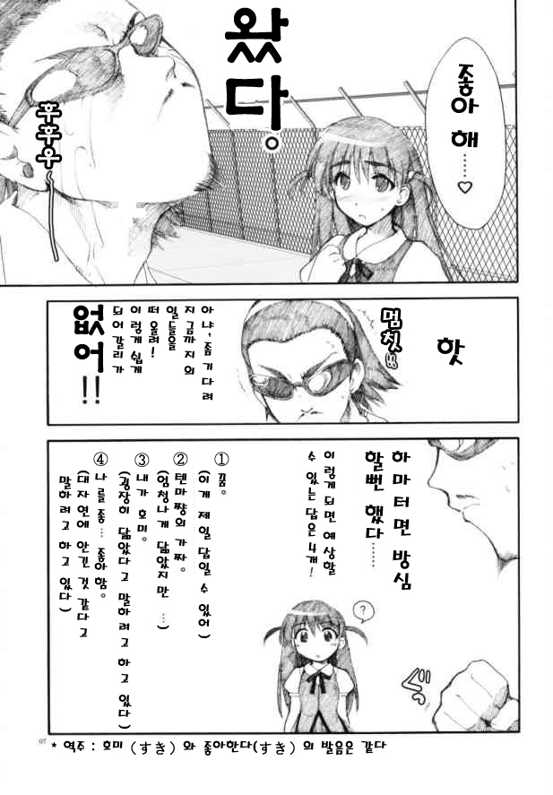 HariTen - Harima &amp; Tenma page 7 full