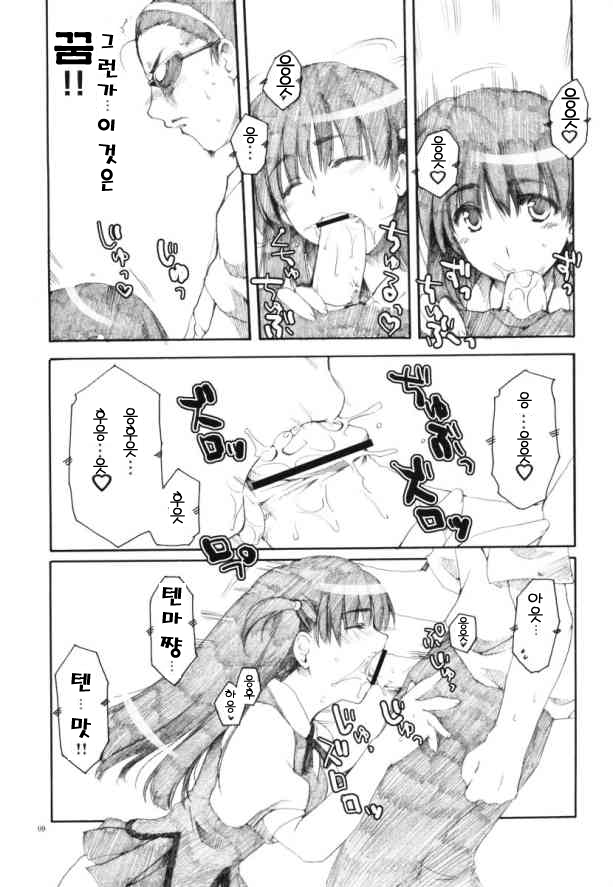 HariTen - Harima &amp; Tenma page 9 full