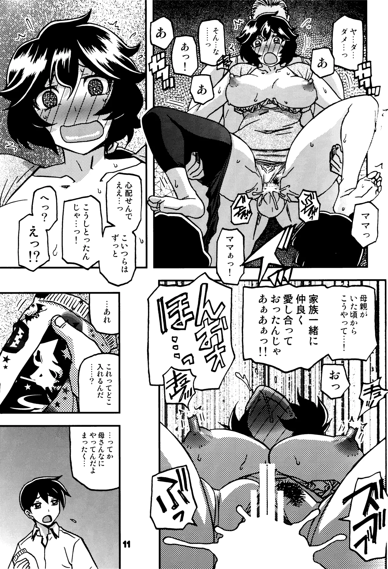 山姫の実 好美 2話 page 10 full