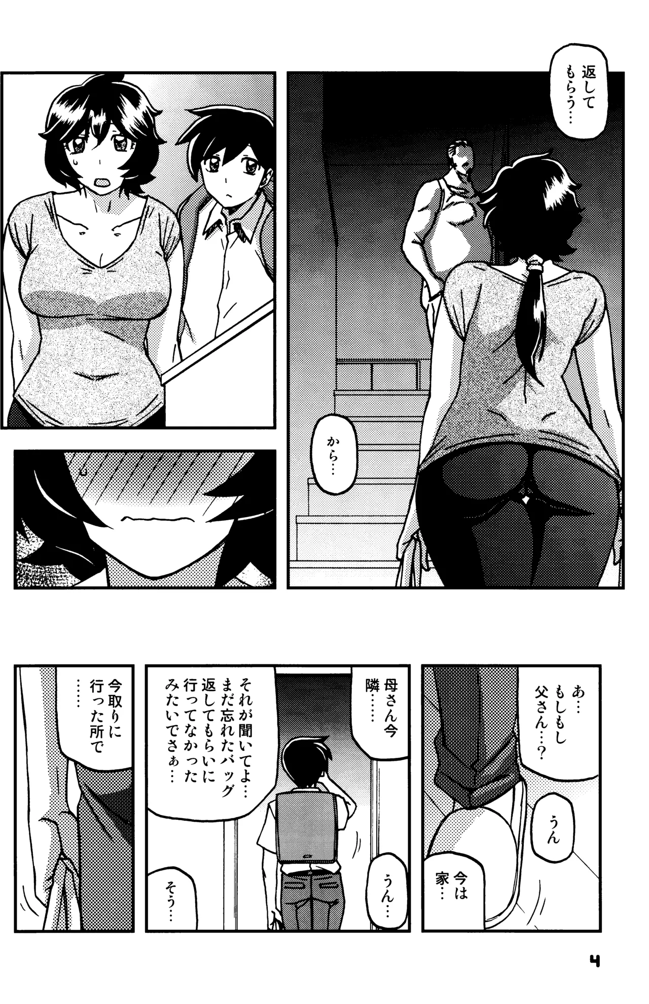 山姫の実 好美 2話 page 3 full