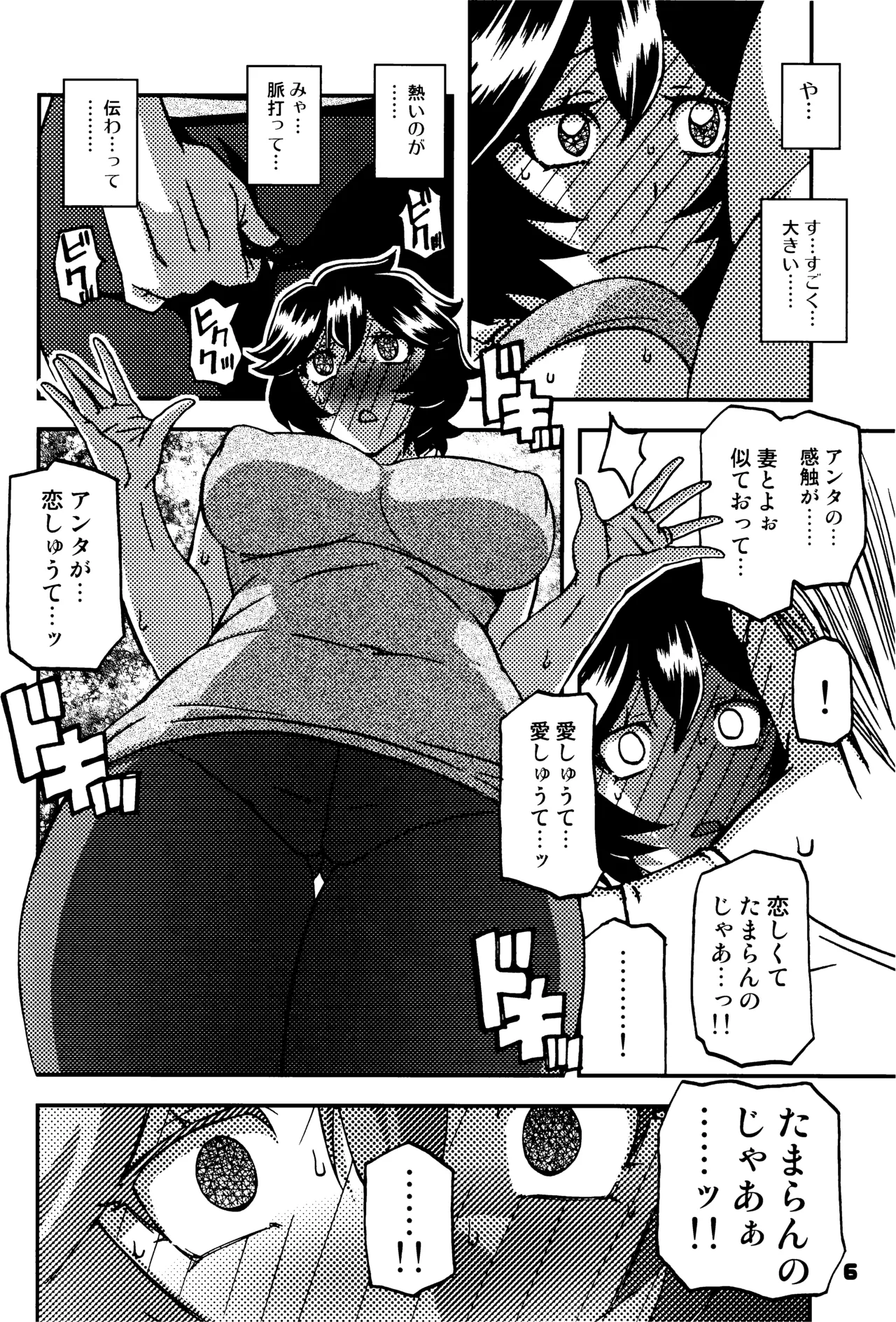 山姫の実 好美 2話 page 5 full