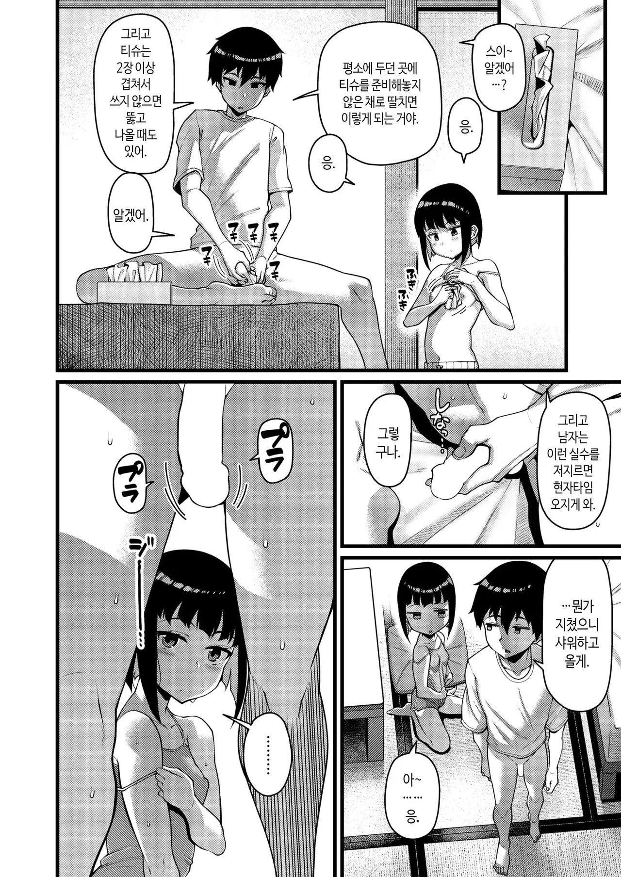 Aruhi, Kedarui Hirusagari | 어느 나른한 오후에 page 10 full