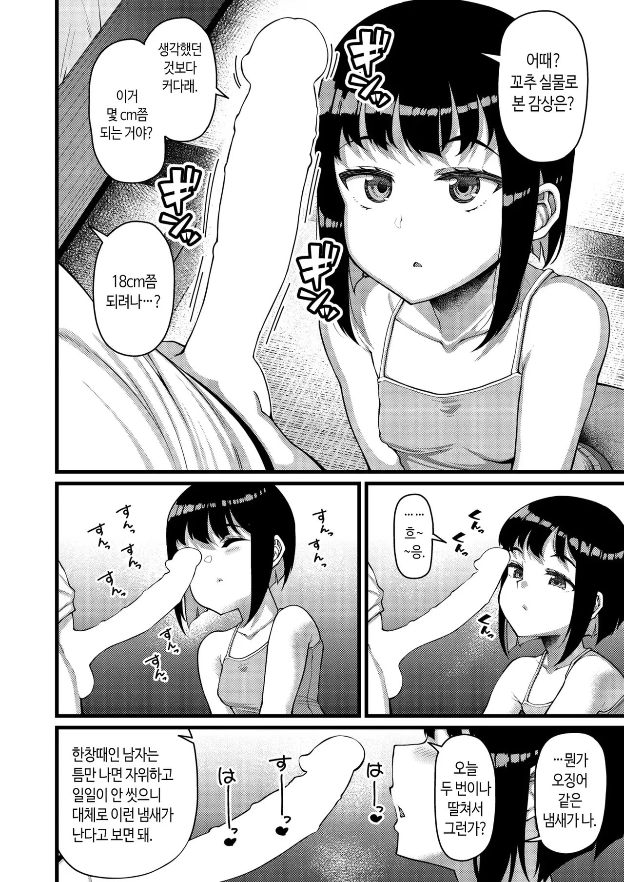 Aruhi, Kedarui Hirusagari | 어느 나른한 오후에 page 4 full