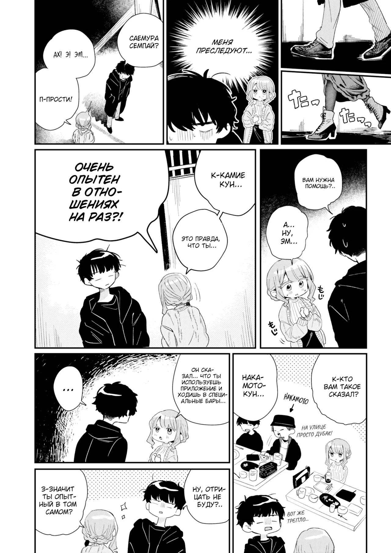 Otawamure o Oshiete | Научи меня как заниматься любовью page 2 full