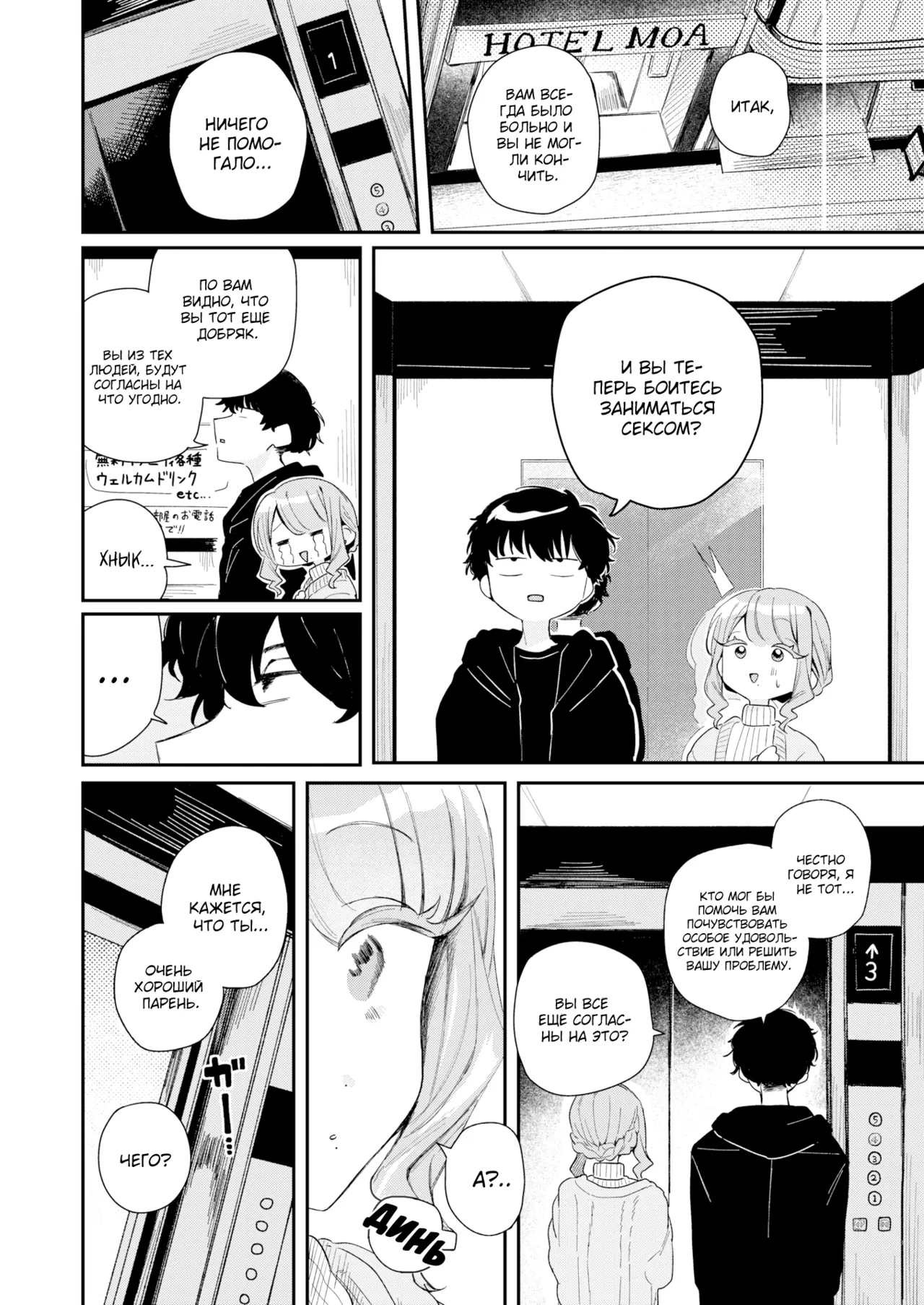 Otawamure o Oshiete | Научи меня как заниматься любовью page 4 full